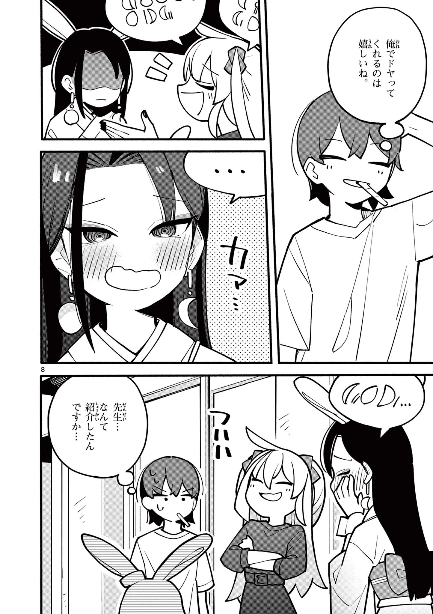 天才魔女の魔力枯れ 第7話 - 8