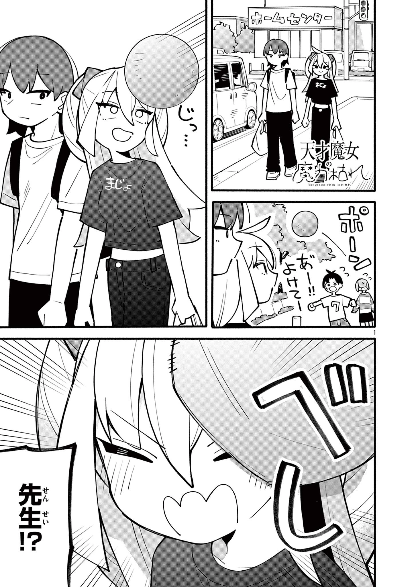 天才魔女の魔力枯れ 第8話 - 1