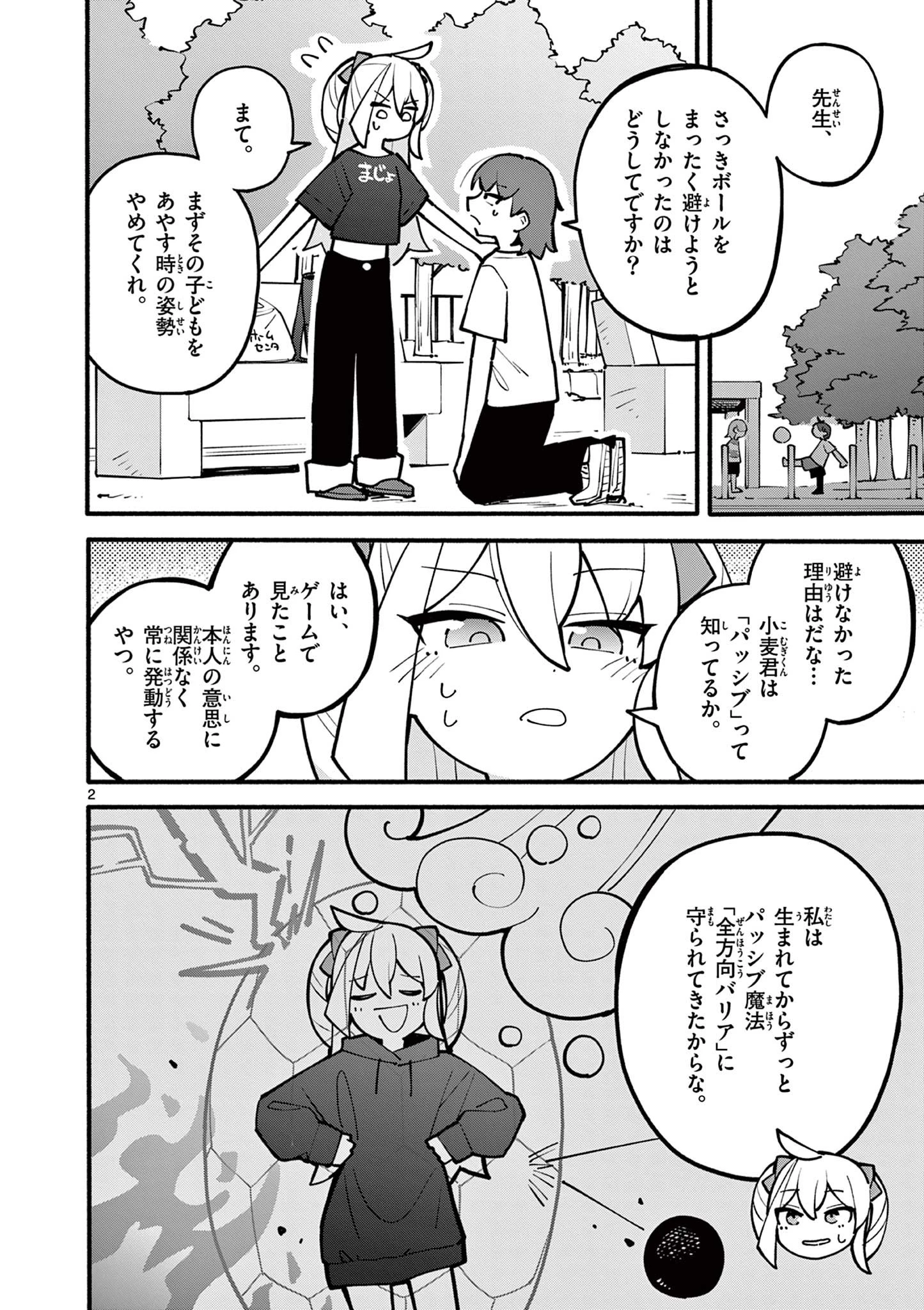 天才魔女の魔力枯れ 第8話 - 2