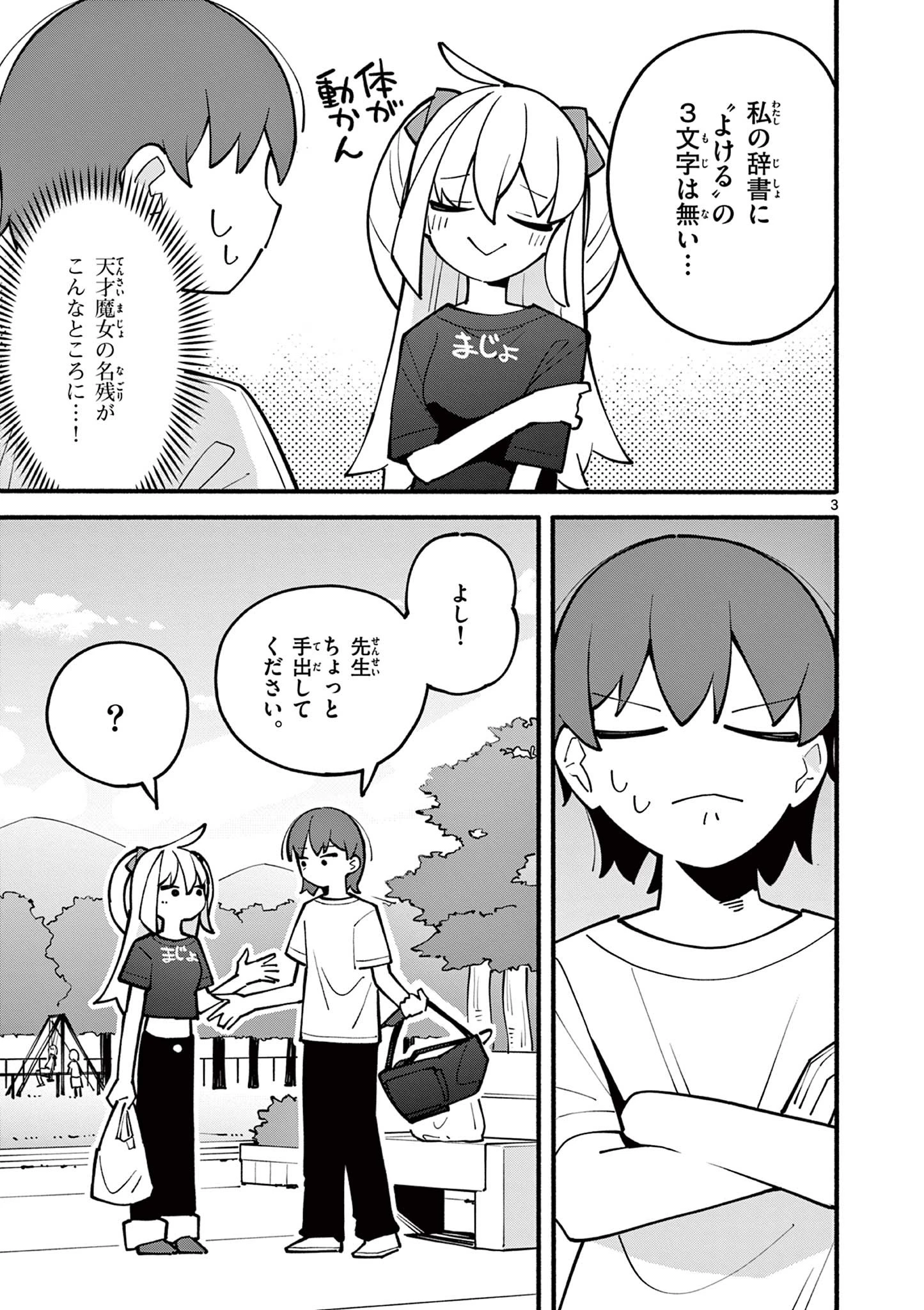 天才魔女の魔力枯れ 第8話 - 3