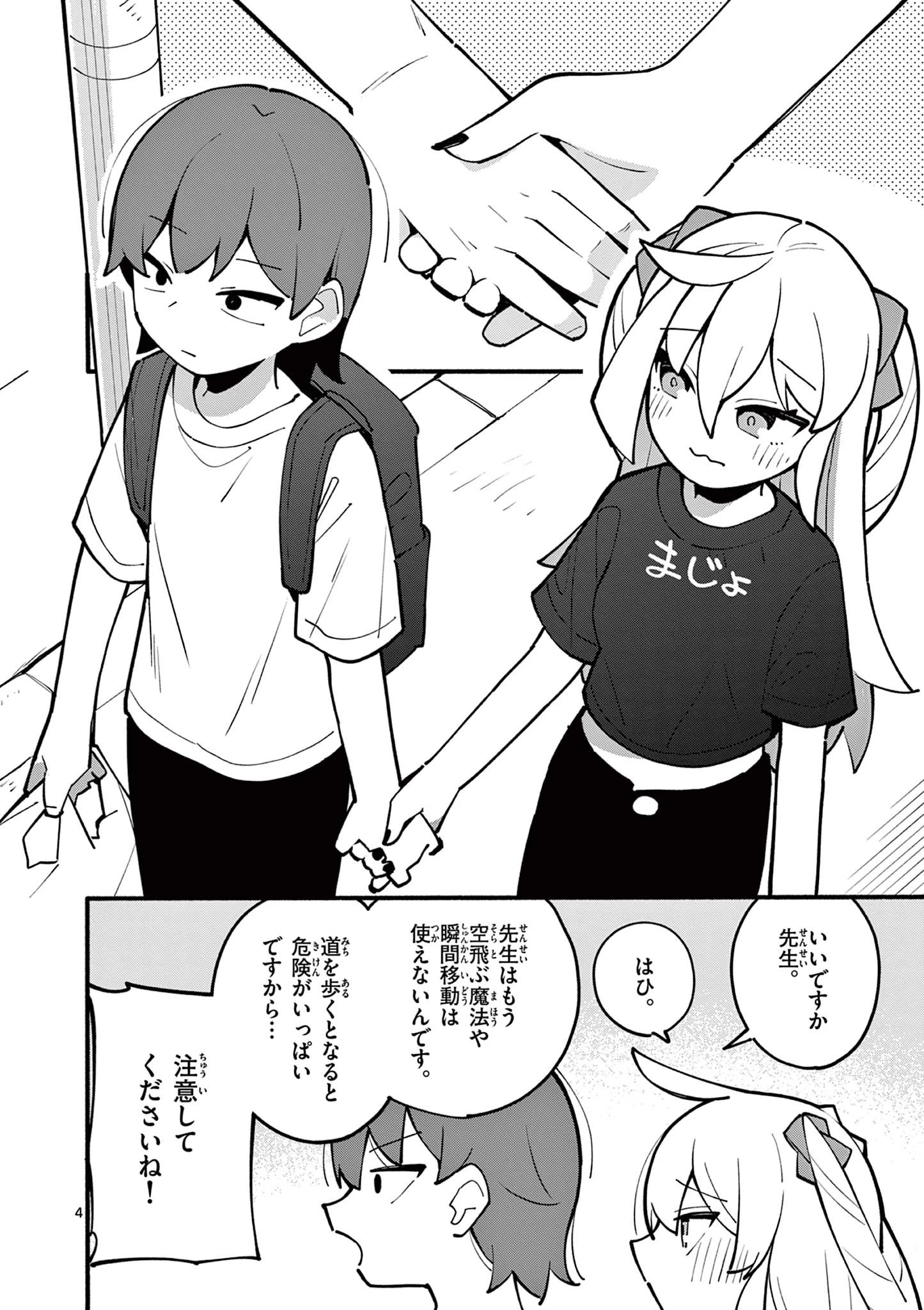 天才魔女の魔力枯れ 第8話 - 4