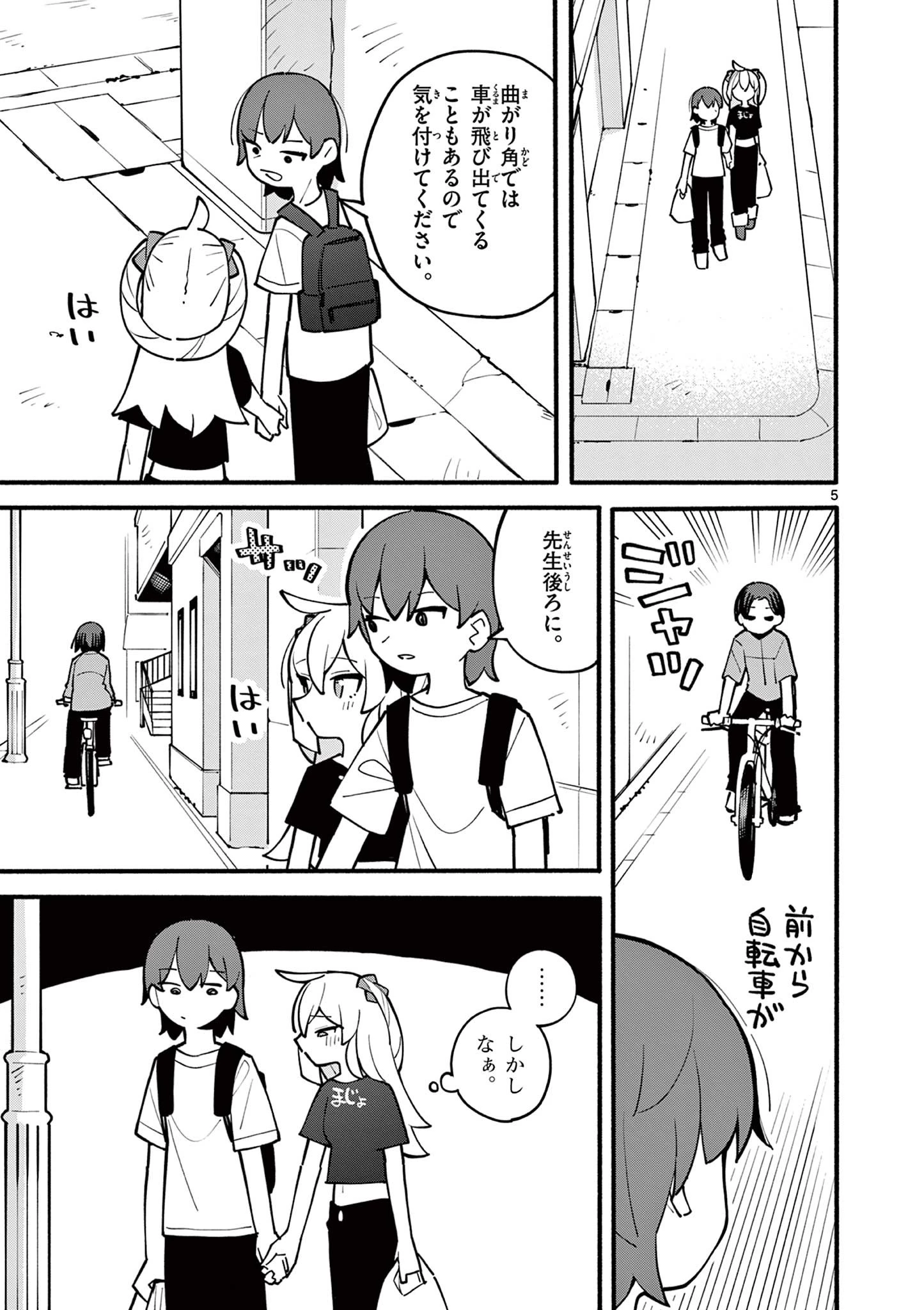 天才魔女の魔力枯れ 第8話 - 5