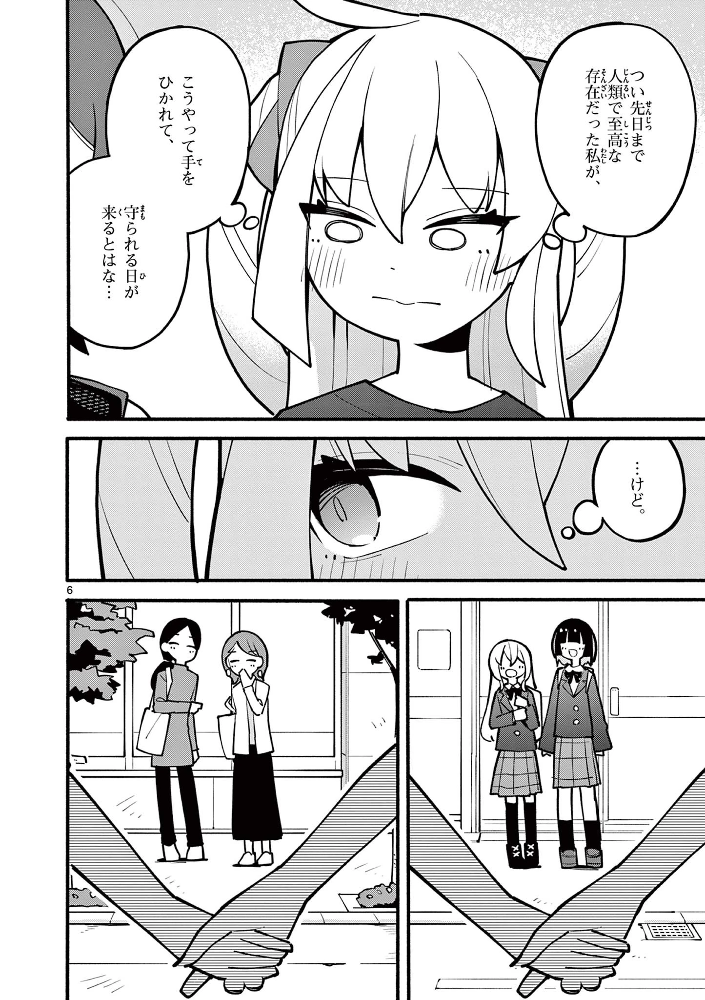 天才魔女の魔力枯れ 第8話 - 6