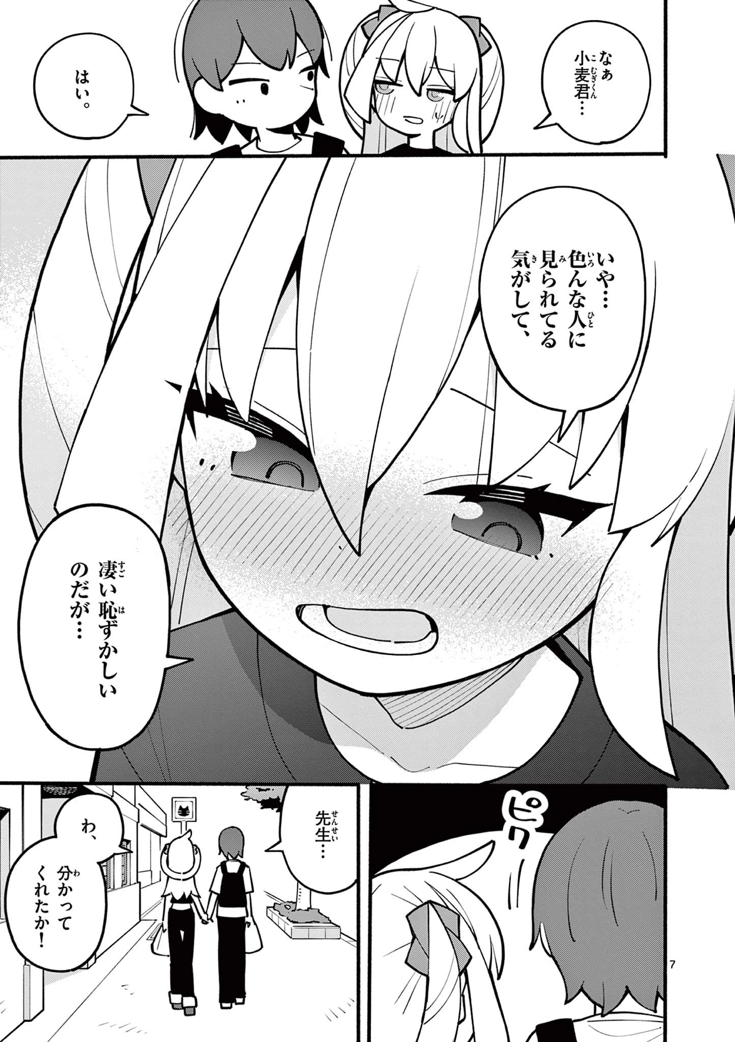 天才魔女の魔力枯れ 第8話 - 7