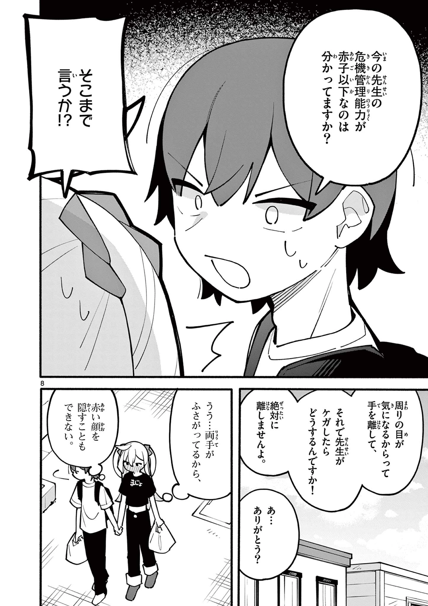 天才魔女の魔力枯れ 第8話 - 8