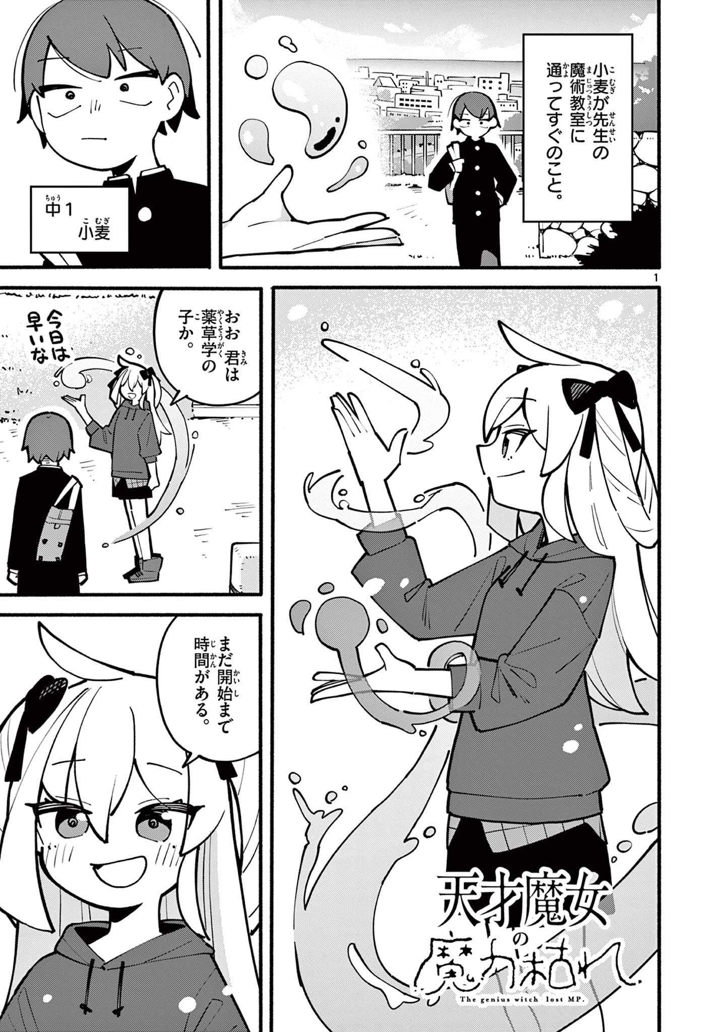 天才魔女の魔力枯れ 第9話 - 1