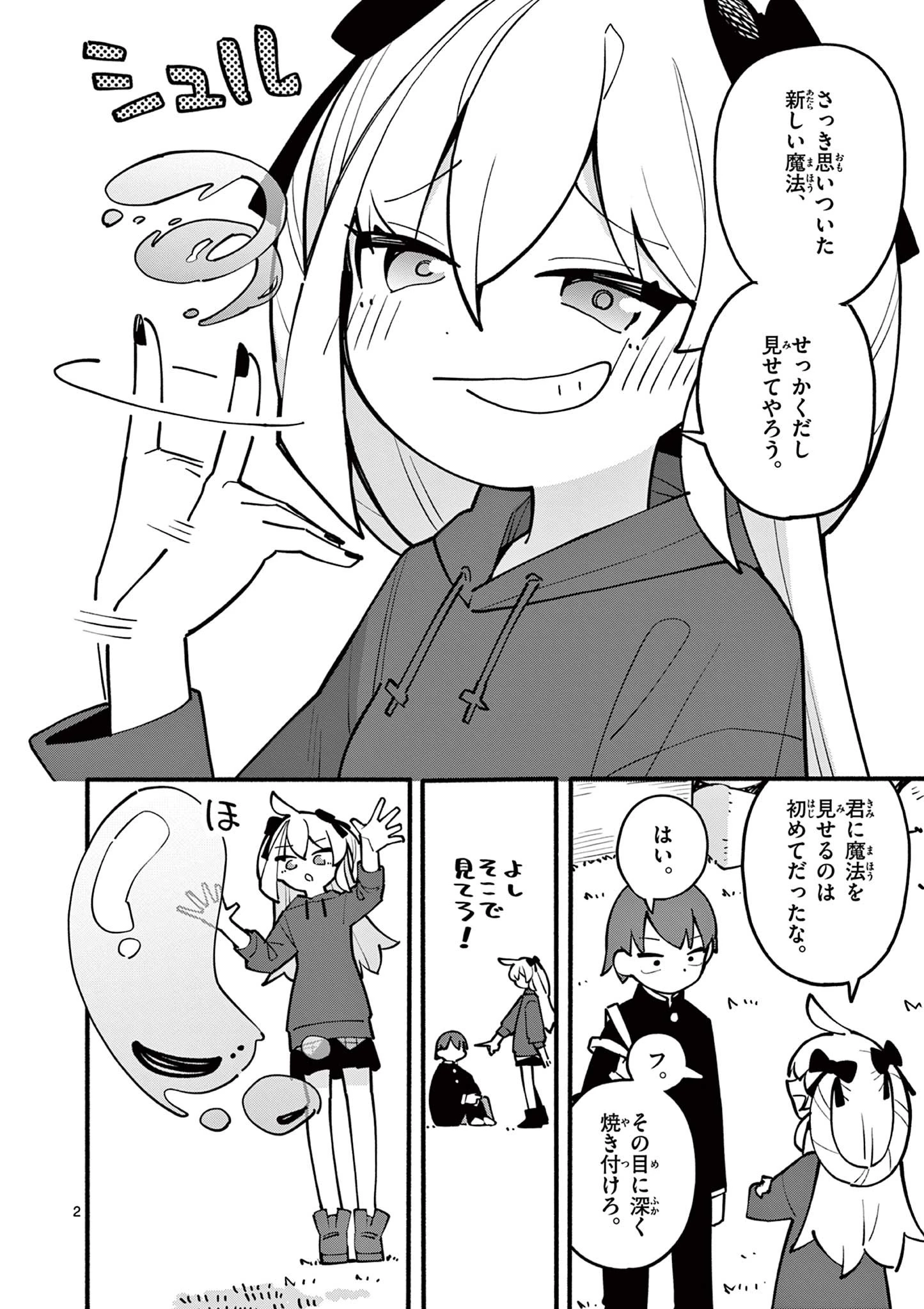 天才魔女の魔力枯れ 第9話 - 2