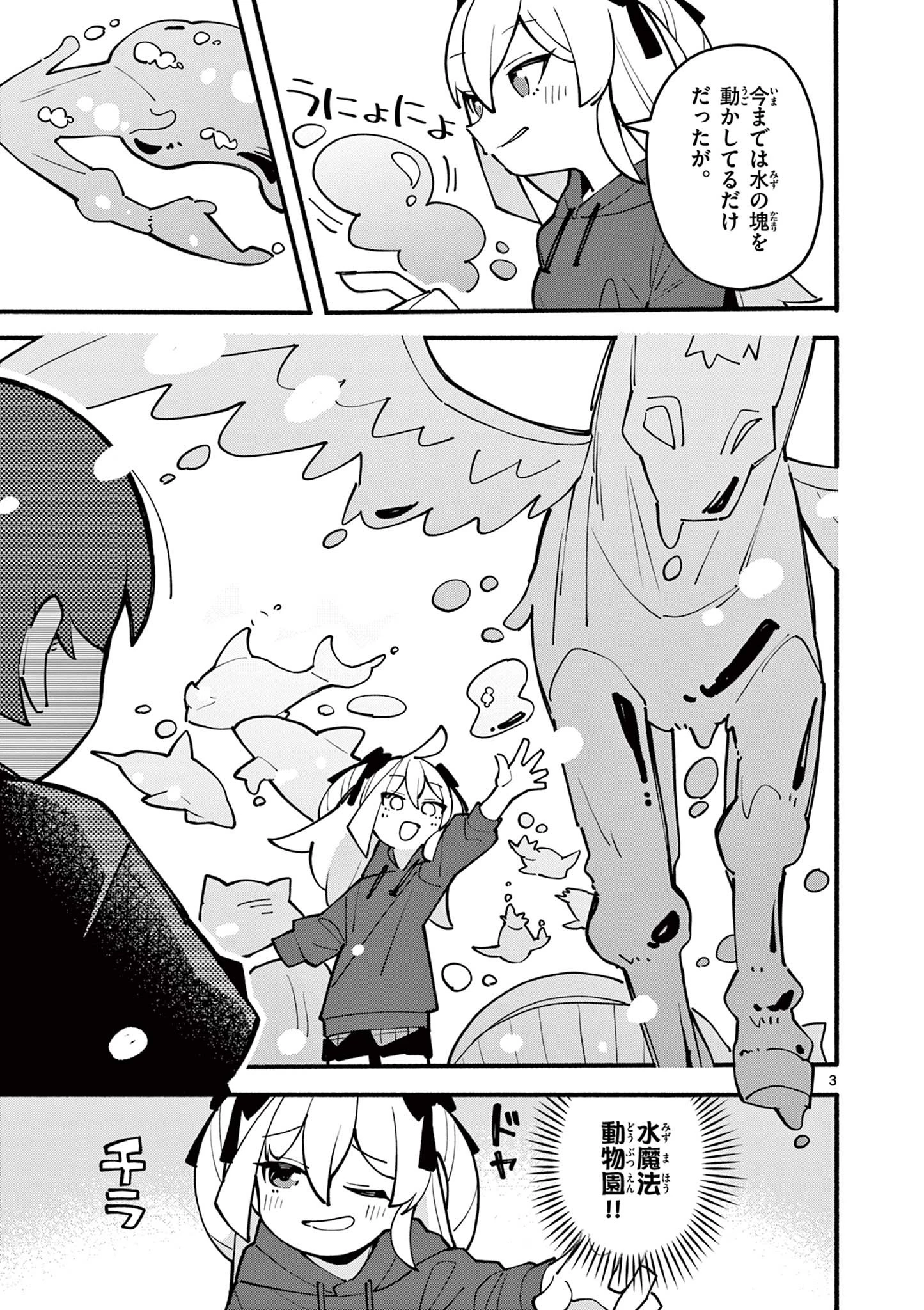 天才魔女の魔力枯れ 第9話 - 3