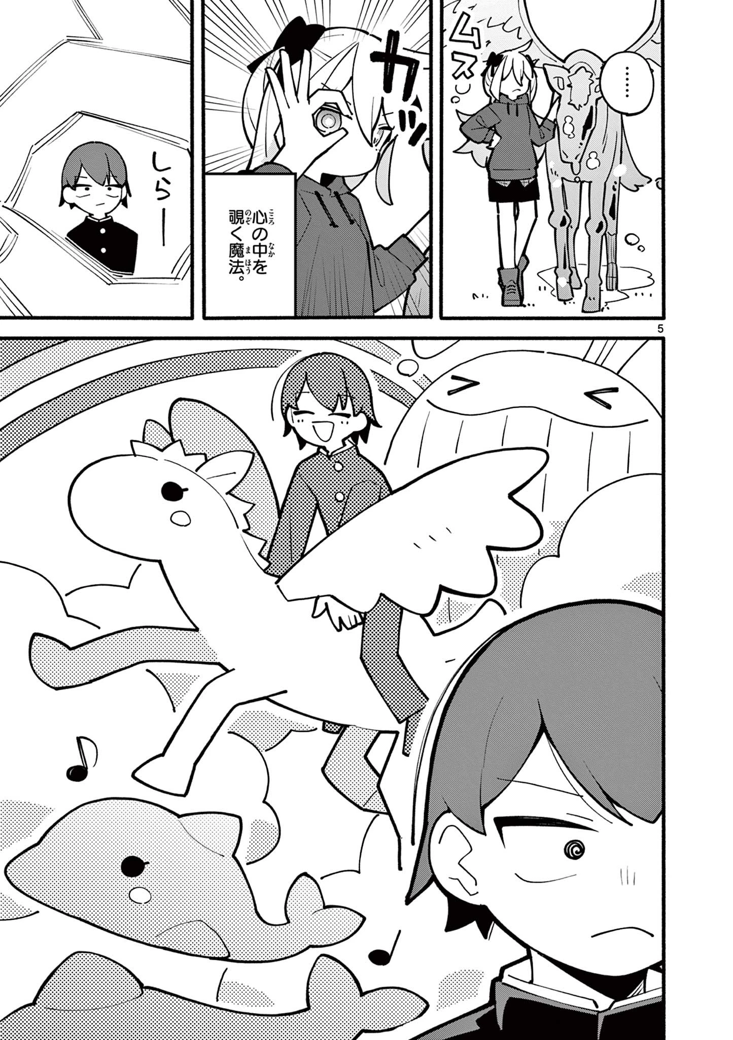 天才魔女の魔力枯れ 第9話 - 5