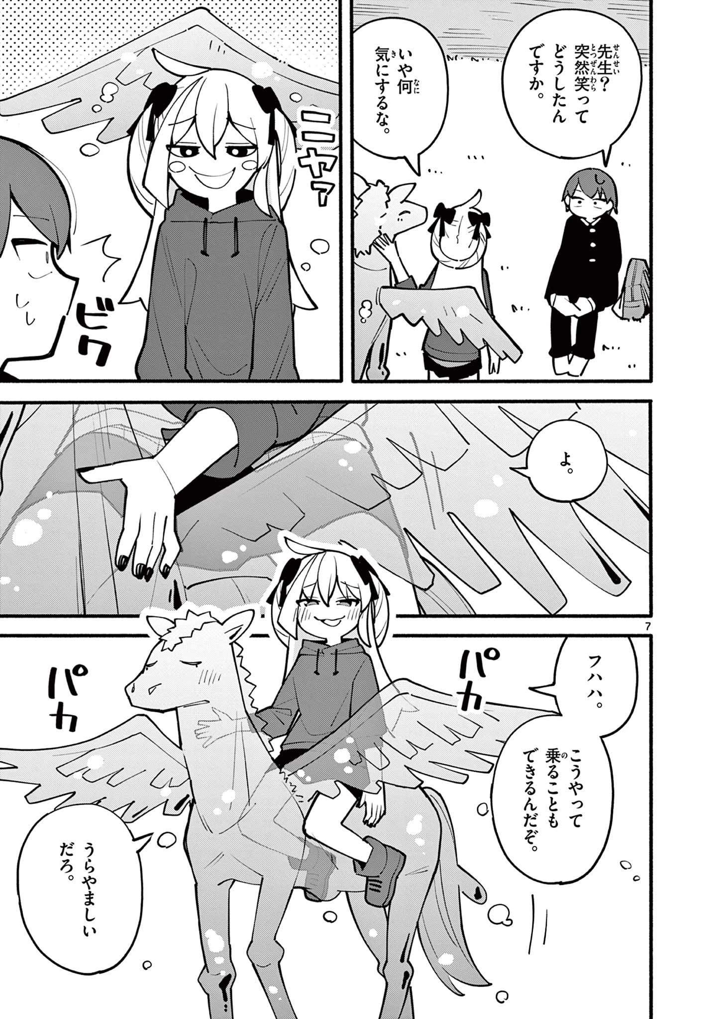 天才魔女の魔力枯れ 第9話 - 7