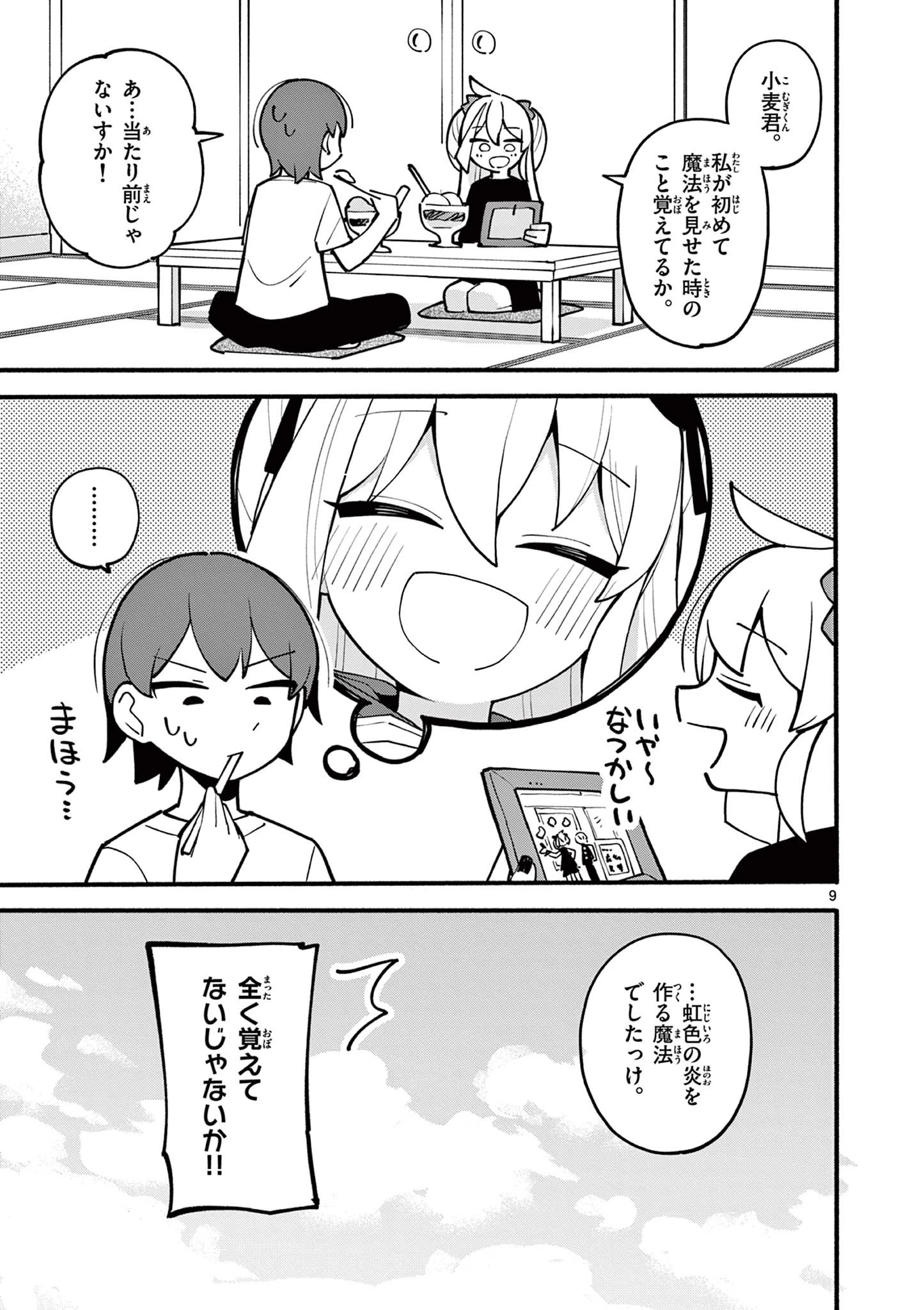 天才魔女の魔力枯れ 第9話 - 9