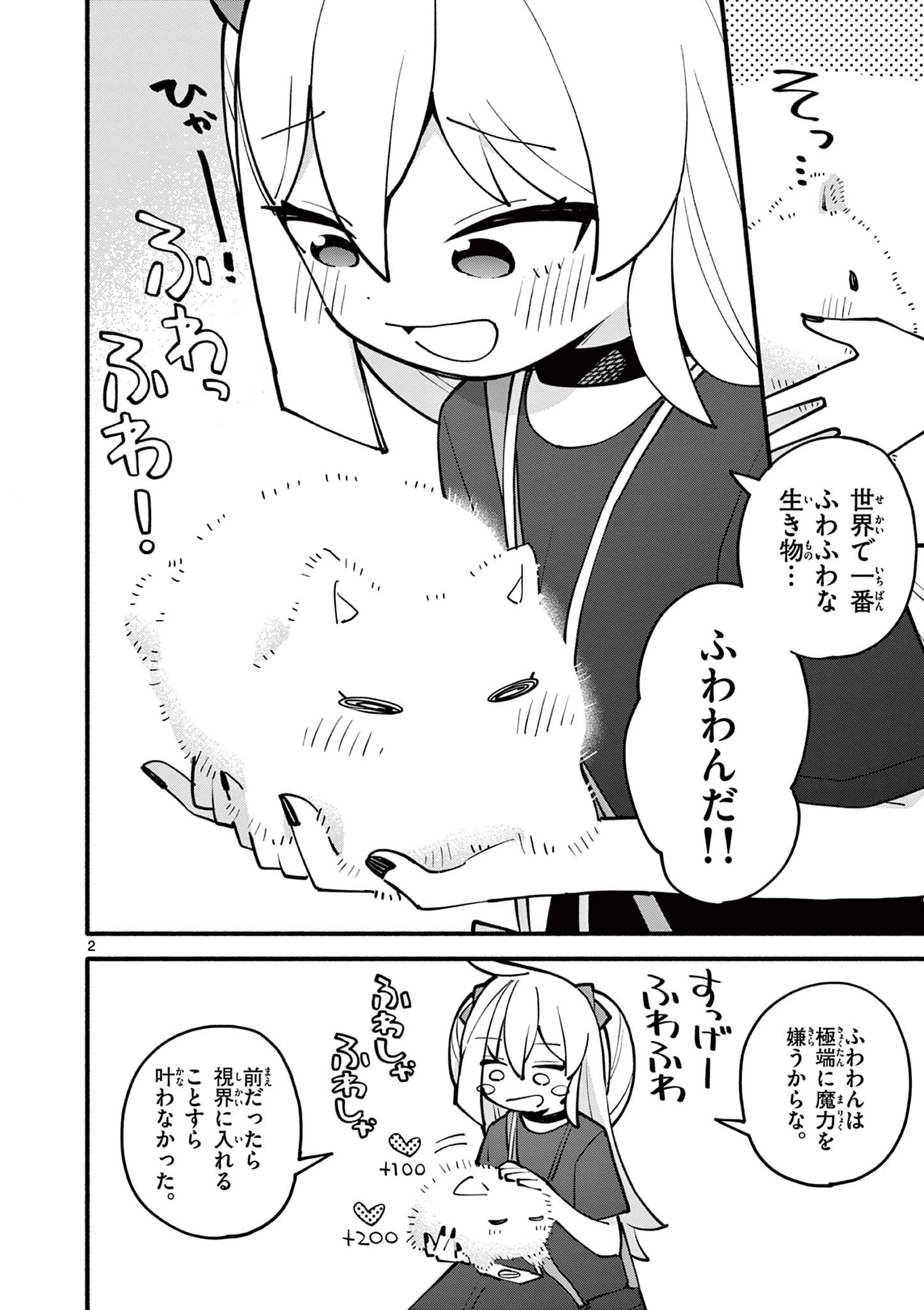 天才魔女の魔力枯れ 第10話 - 2