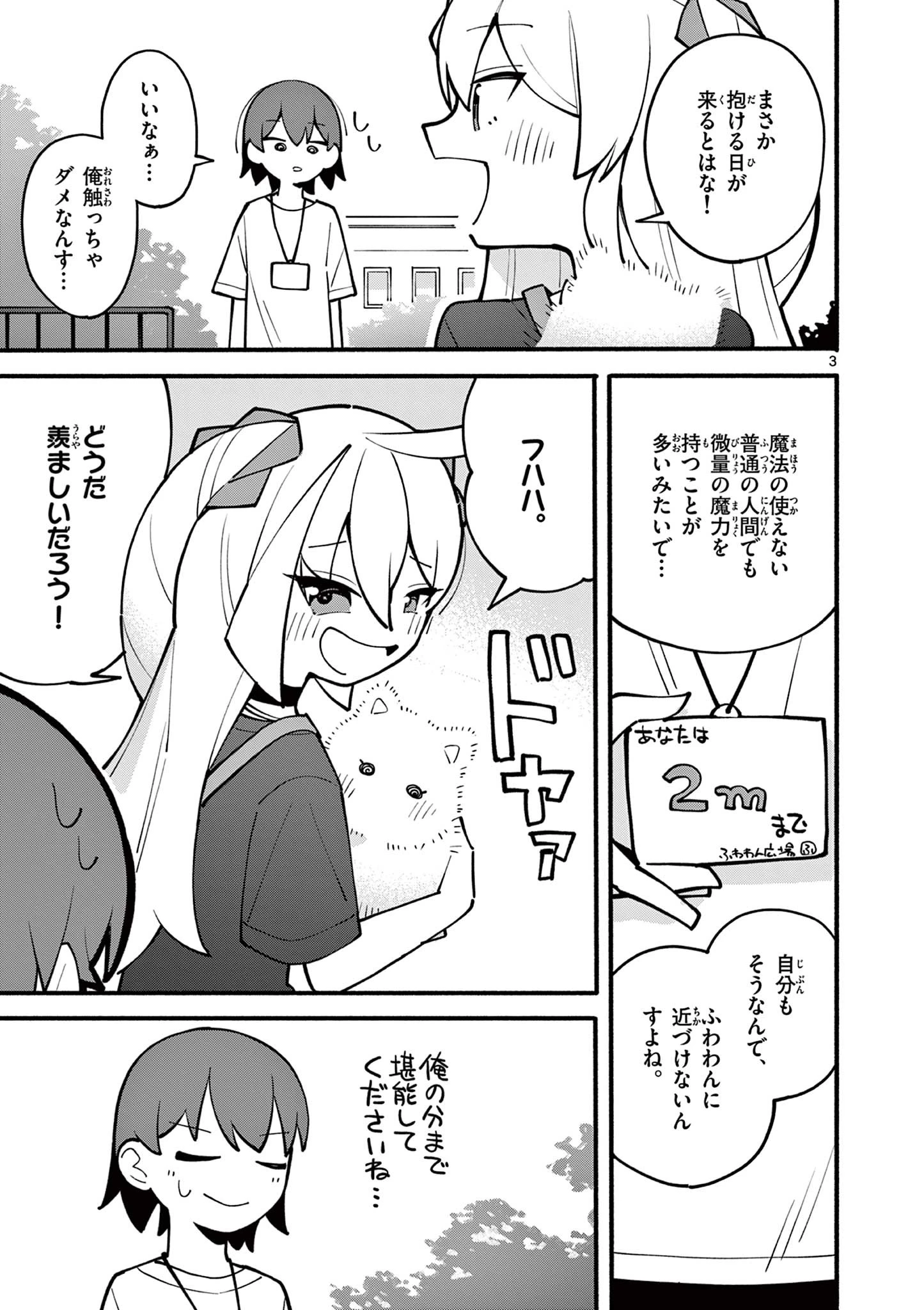 天才魔女の魔力枯れ 第10話 - 3