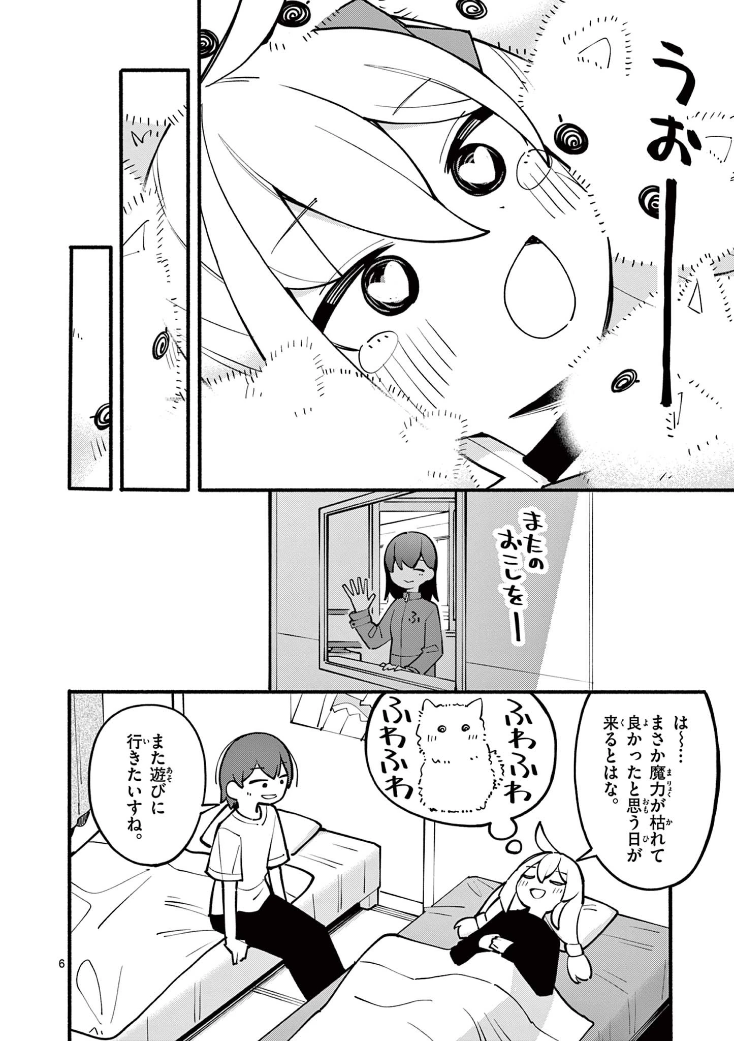 天才魔女の魔力枯れ 第10話 - 6