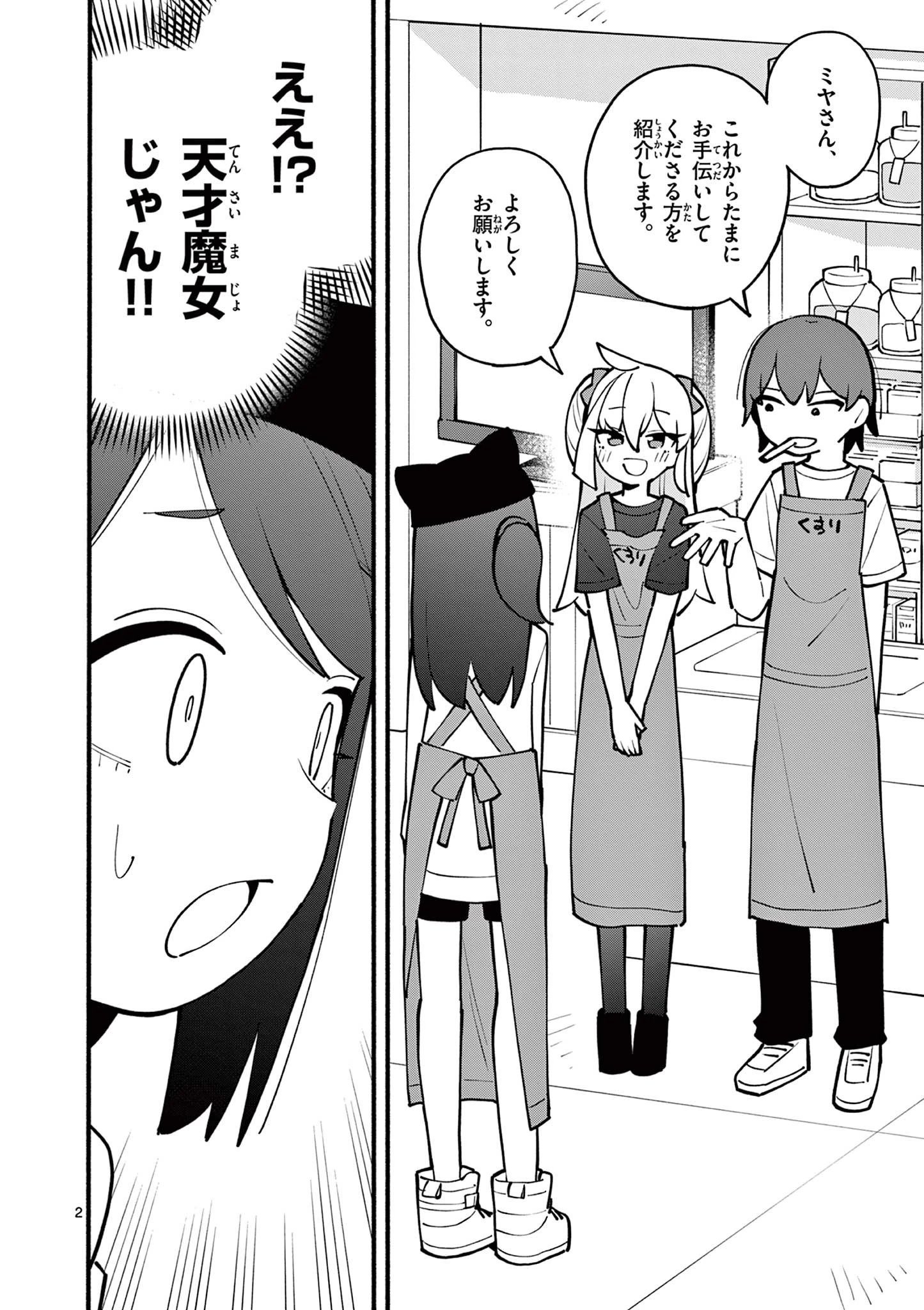 天才魔女の魔力枯れ 第11話 - 2