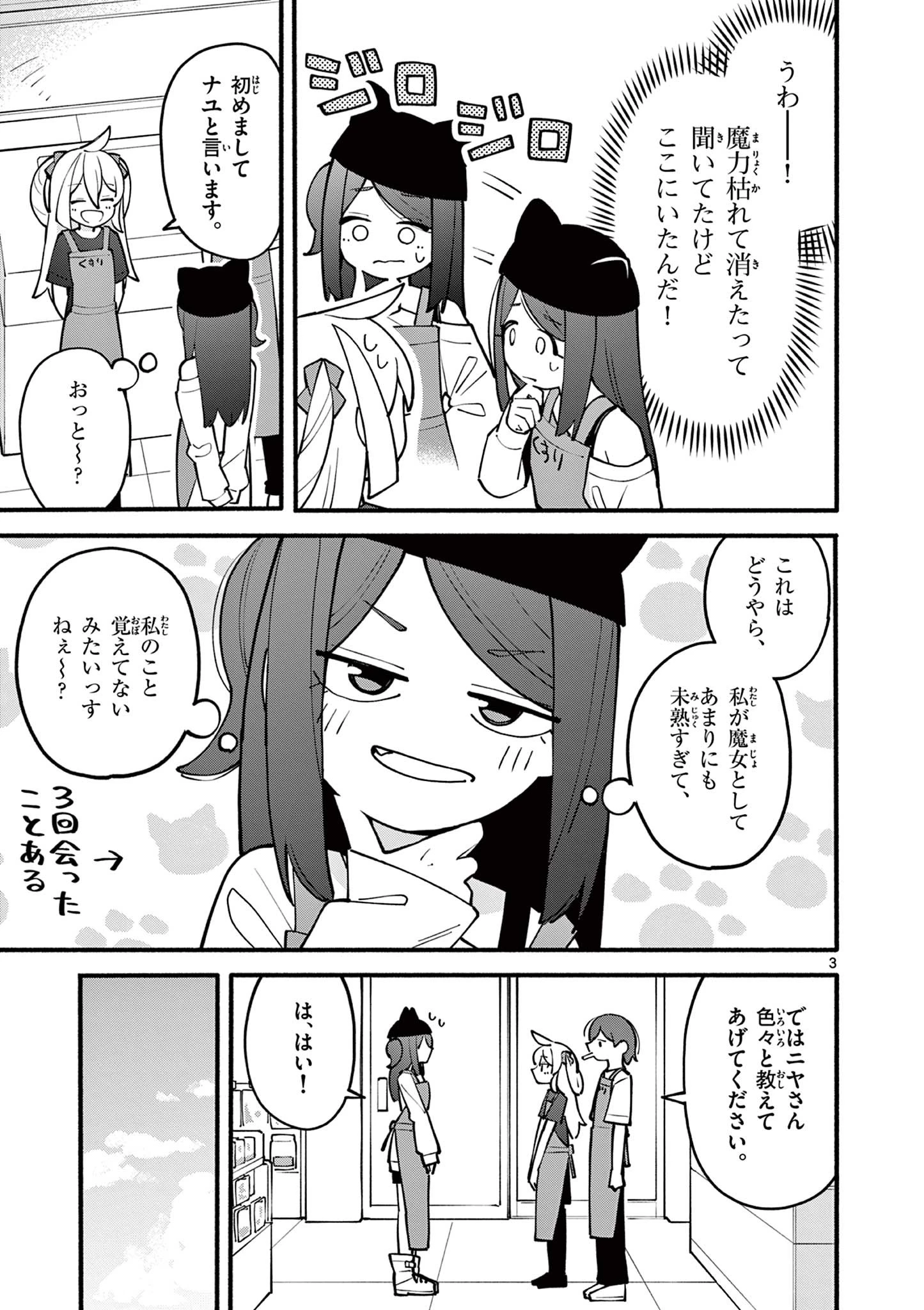 天才魔女の魔力枯れ 第11話 - 3