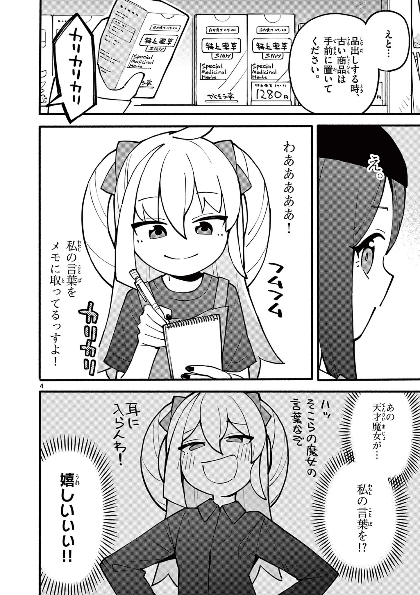 天才魔女の魔力枯れ 第11話 - 4