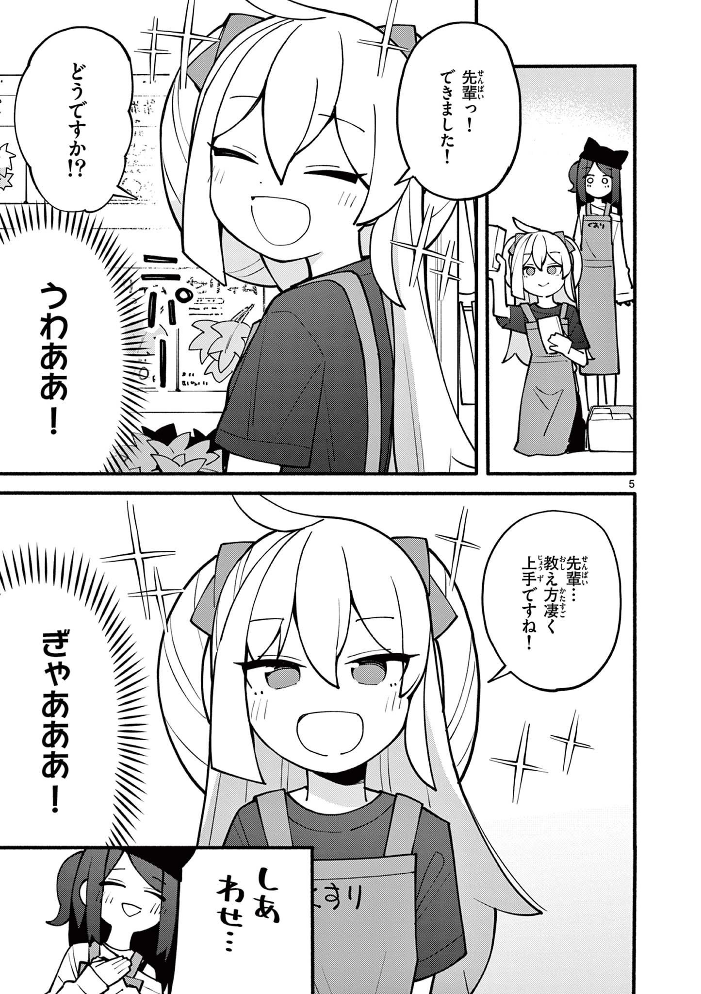 天才魔女の魔力枯れ 第11話 - 5