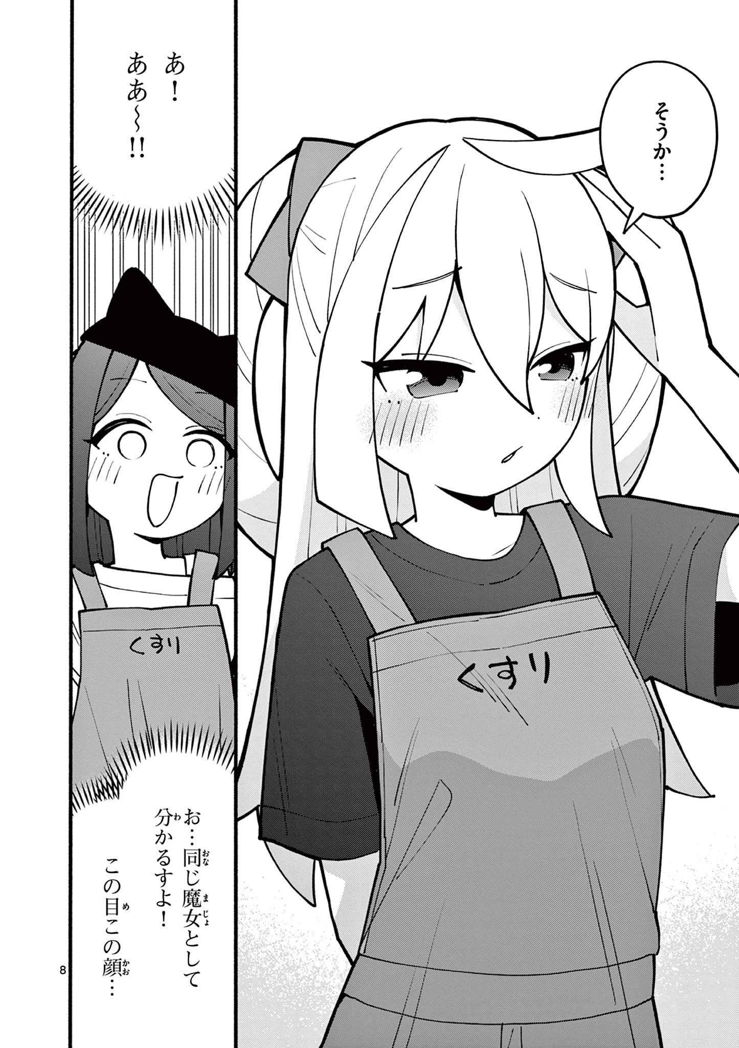 天才魔女の魔力枯れ 第11話 - 8