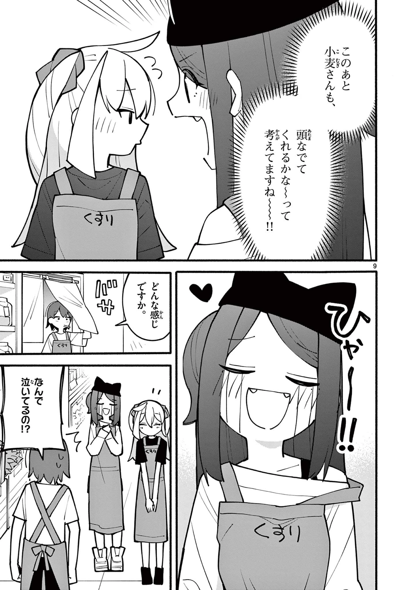 天才魔女の魔力枯れ 第11話 - 9