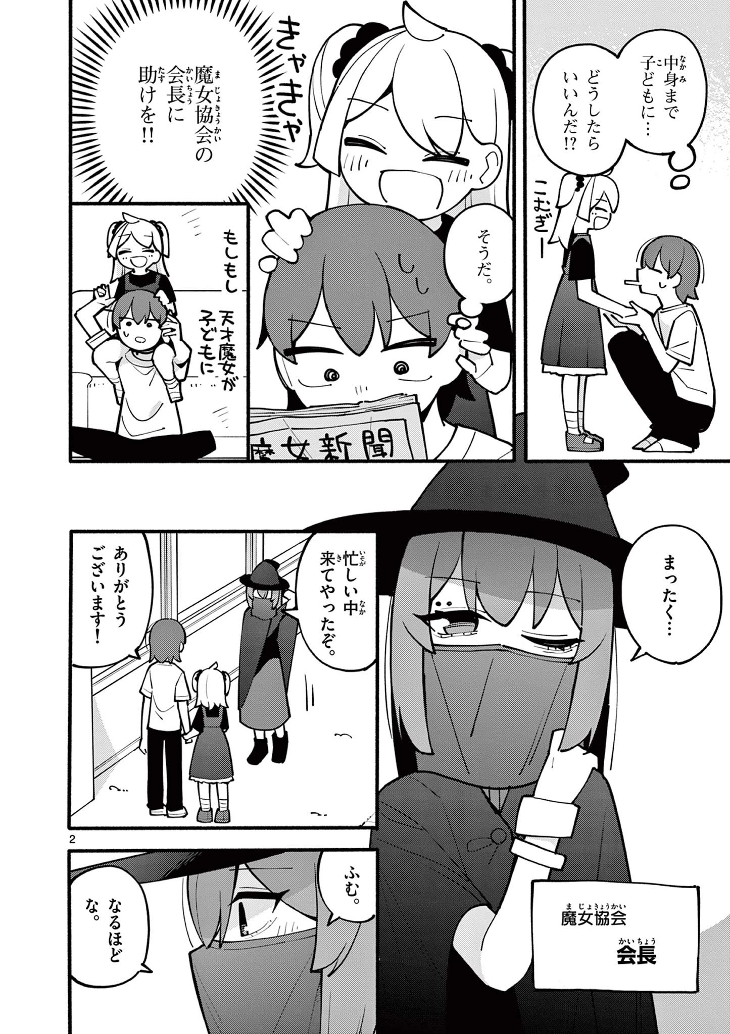 天才魔女の魔力枯れ 第14話 - 2