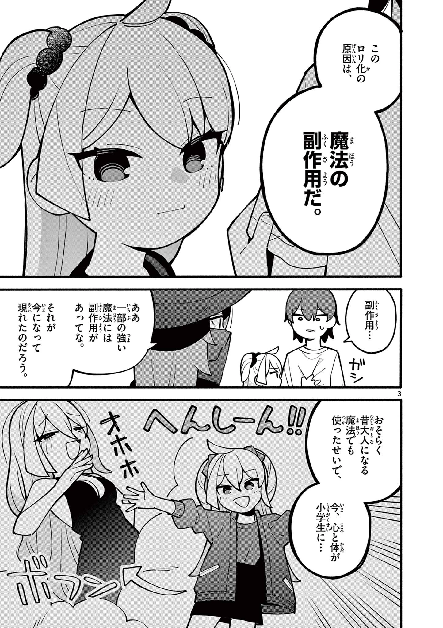 天才魔女の魔力枯れ 第14話 - 3