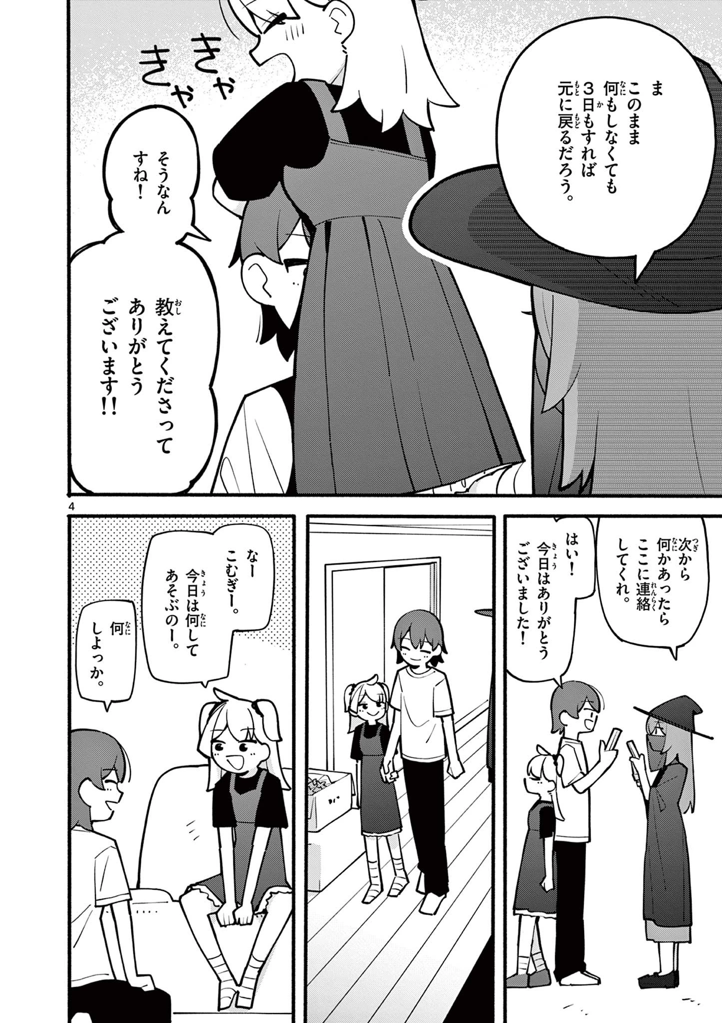 天才魔女の魔力枯れ 第14話 - 4