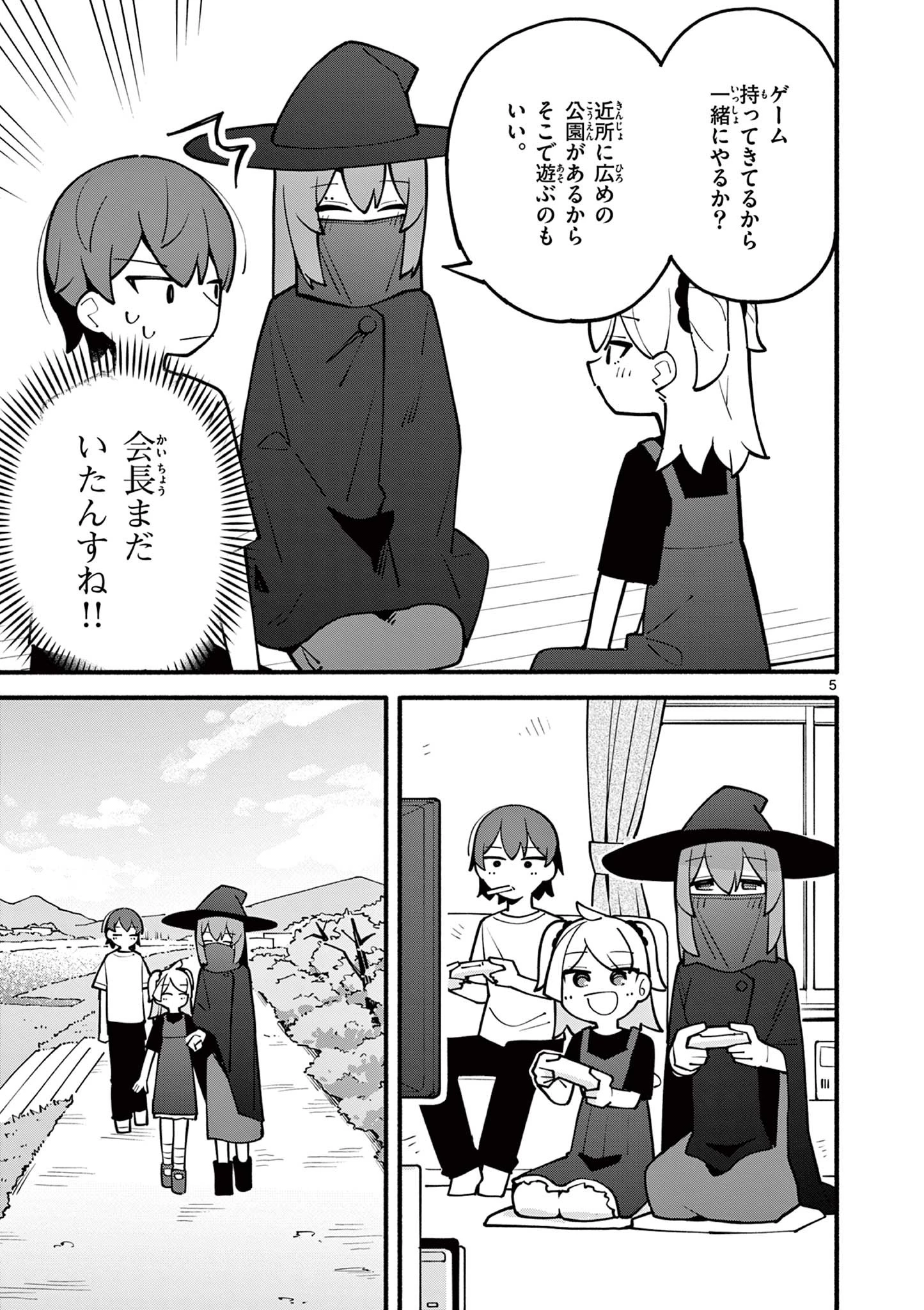 天才魔女の魔力枯れ 第14話 - 5