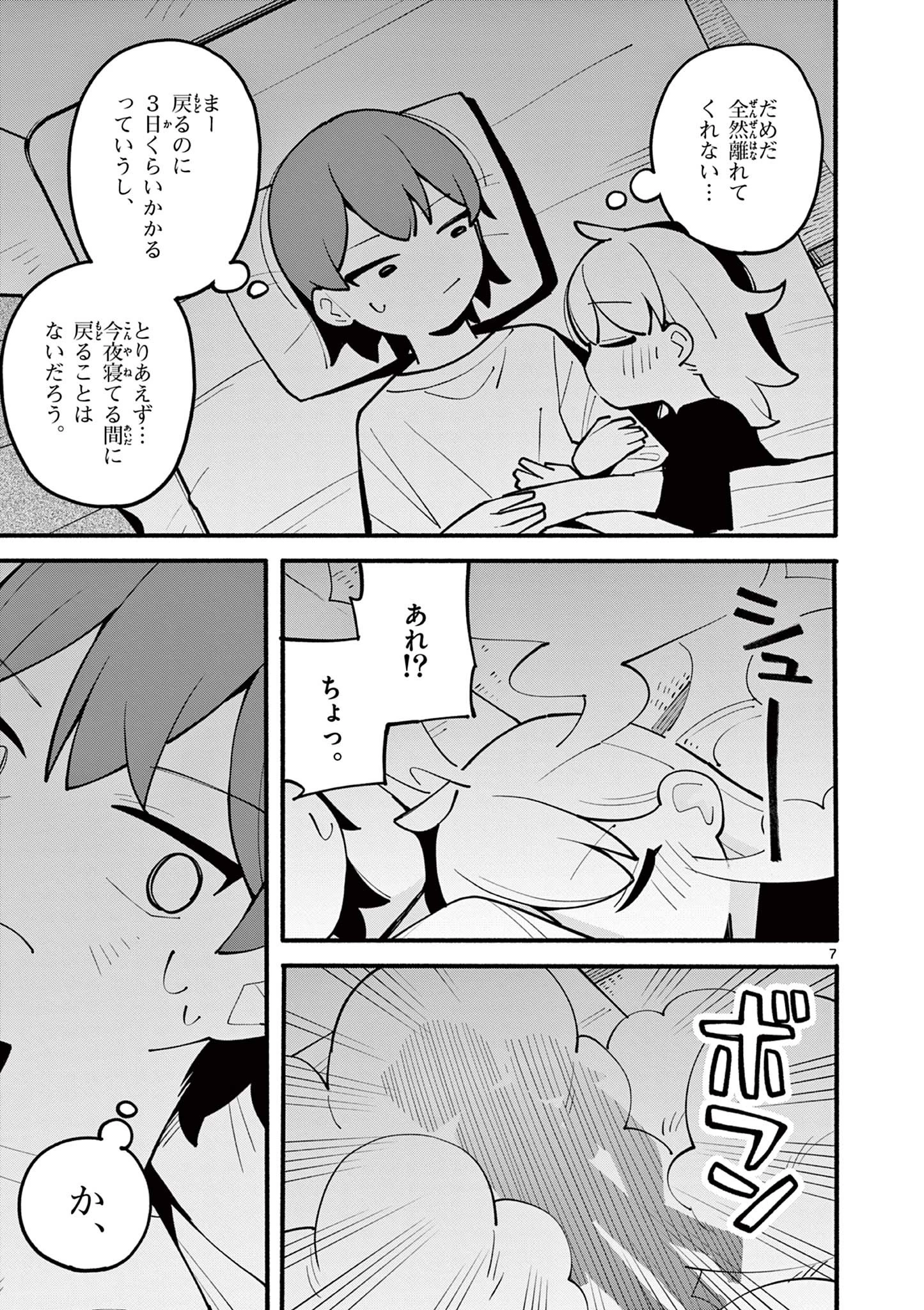 天才魔女の魔力枯れ 第14話 - 7