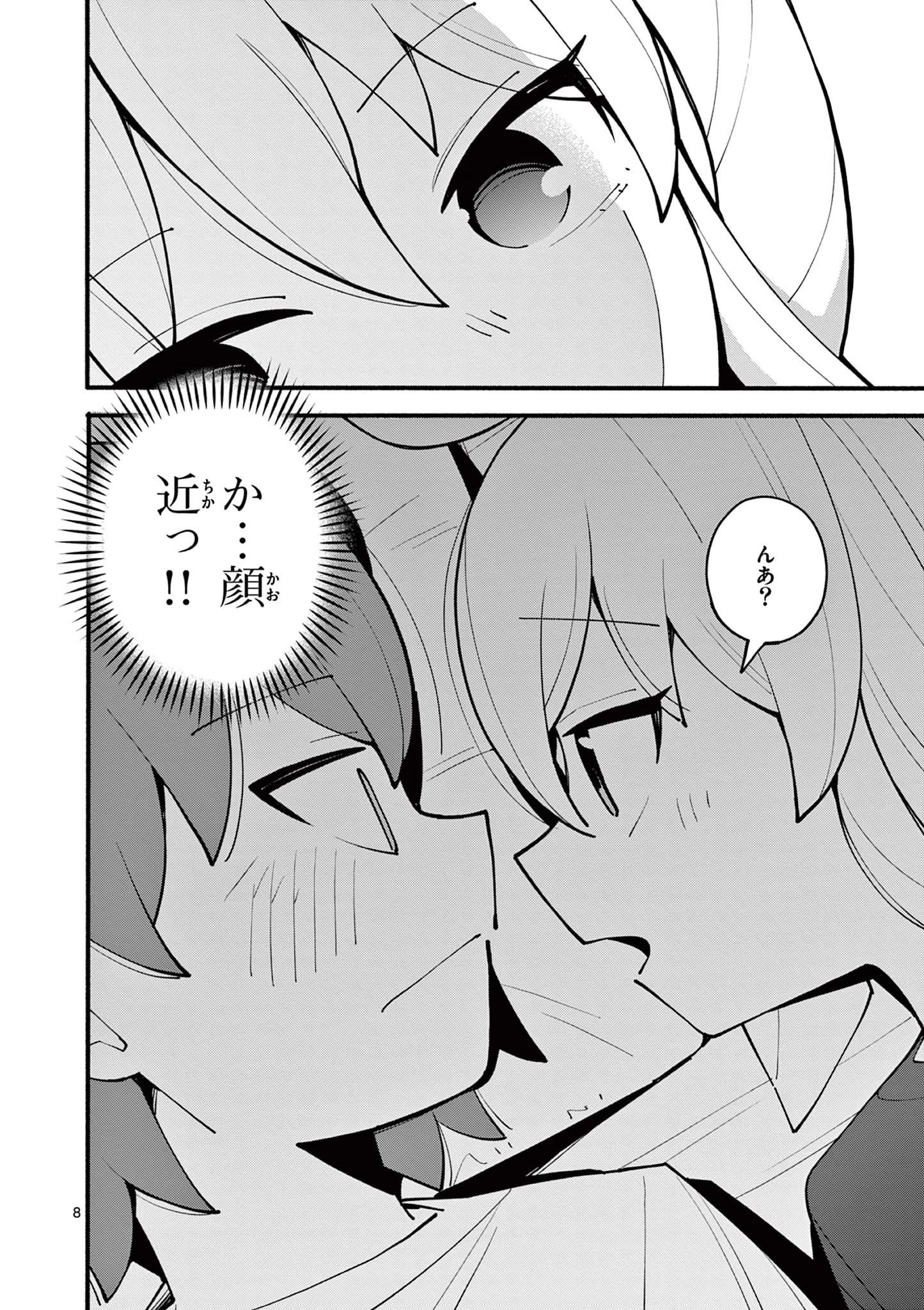 天才魔女の魔力枯れ 第14話 - 8