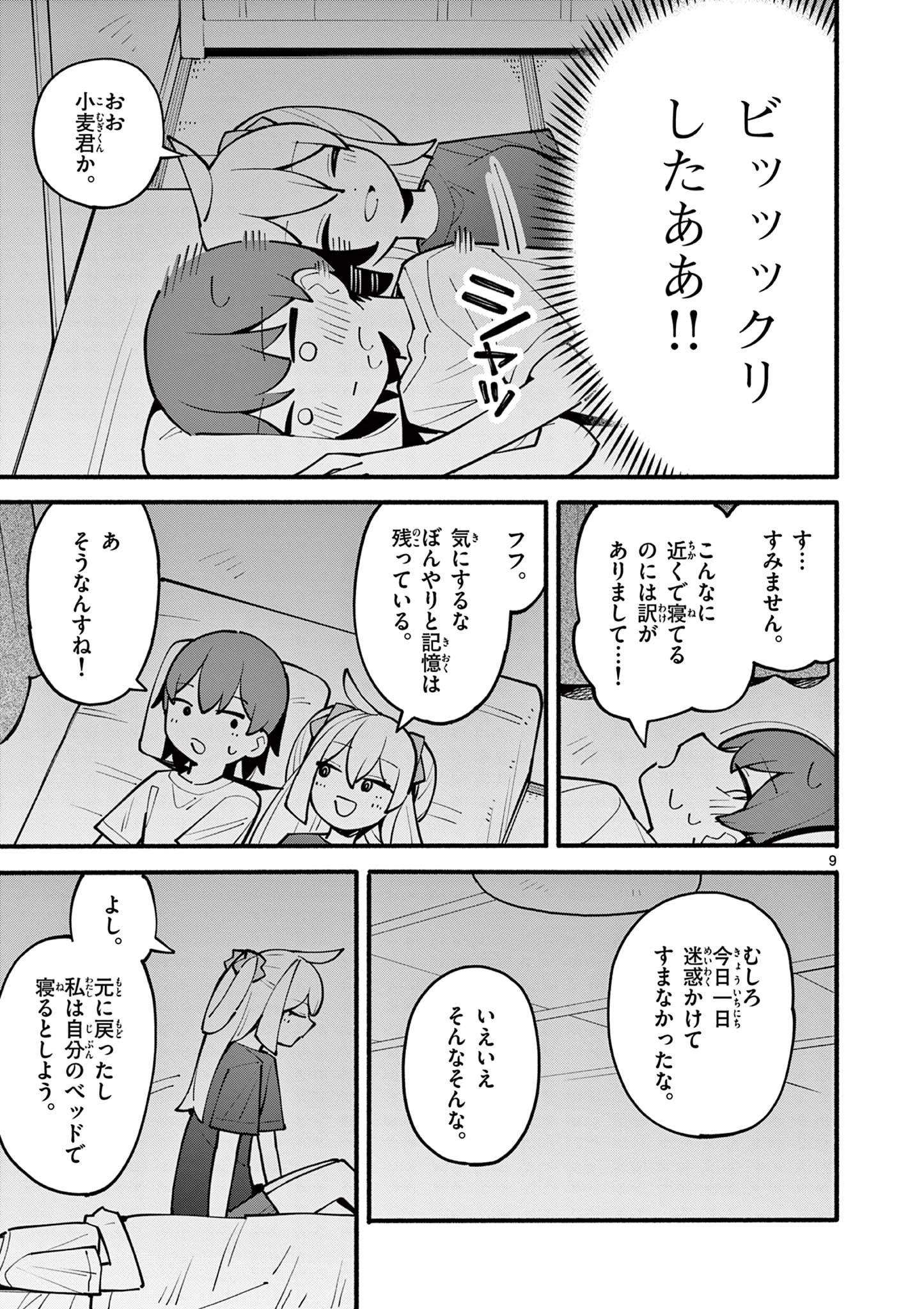 天才魔女の魔力枯れ 第14話 - 9