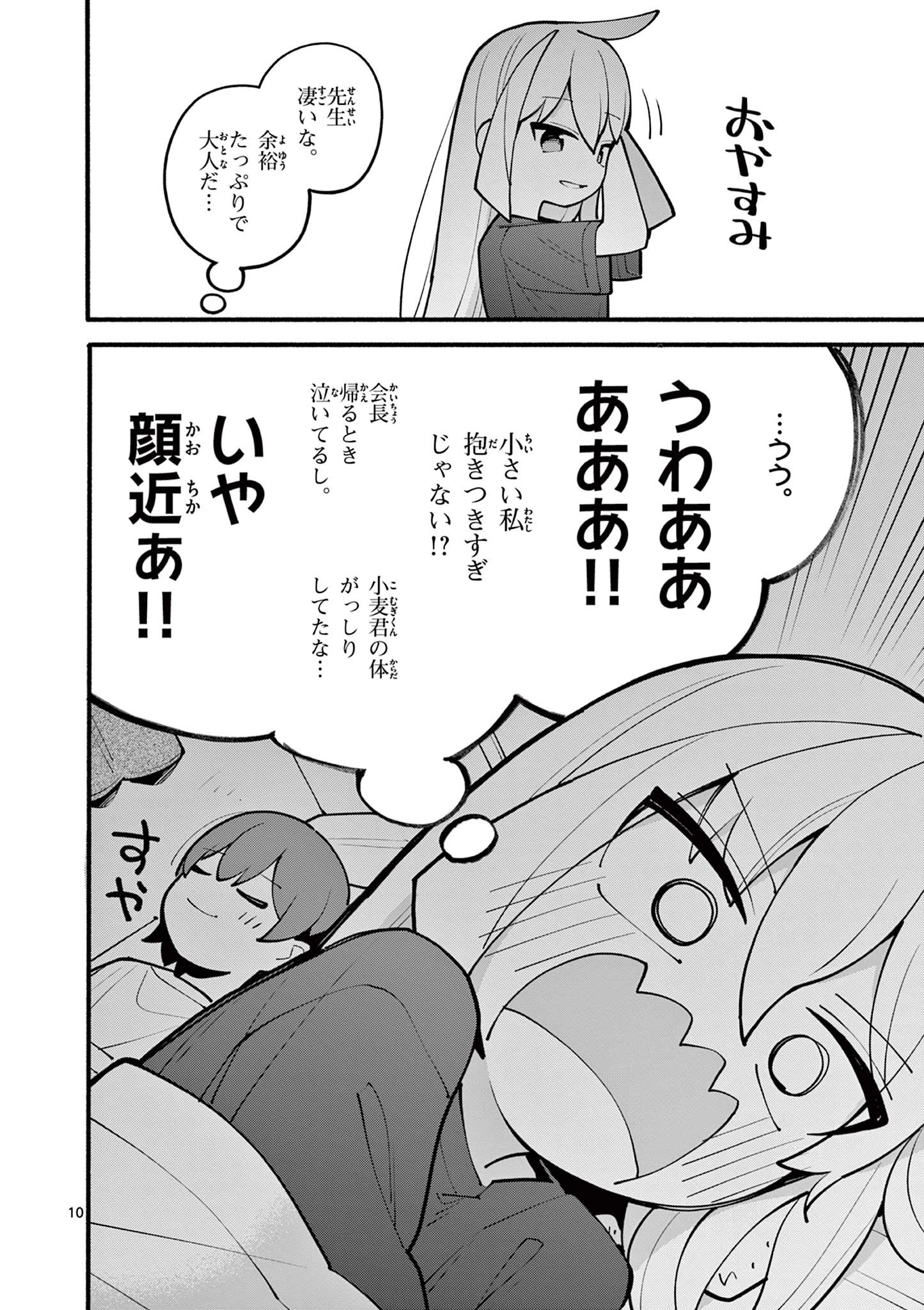 天才魔女の魔力枯れ 第14話 - 10