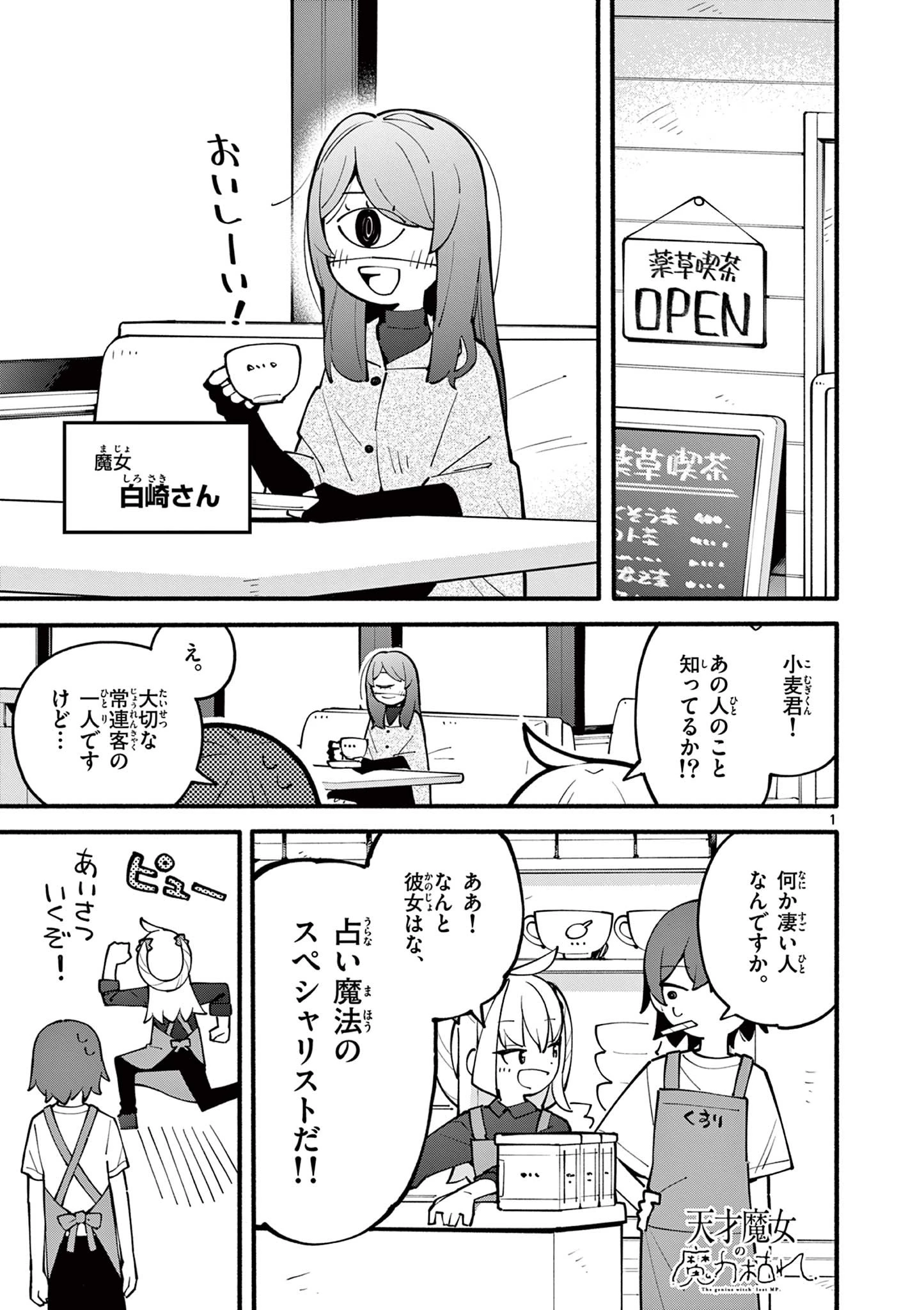 天才魔女の魔力枯れ 第15話 - 1