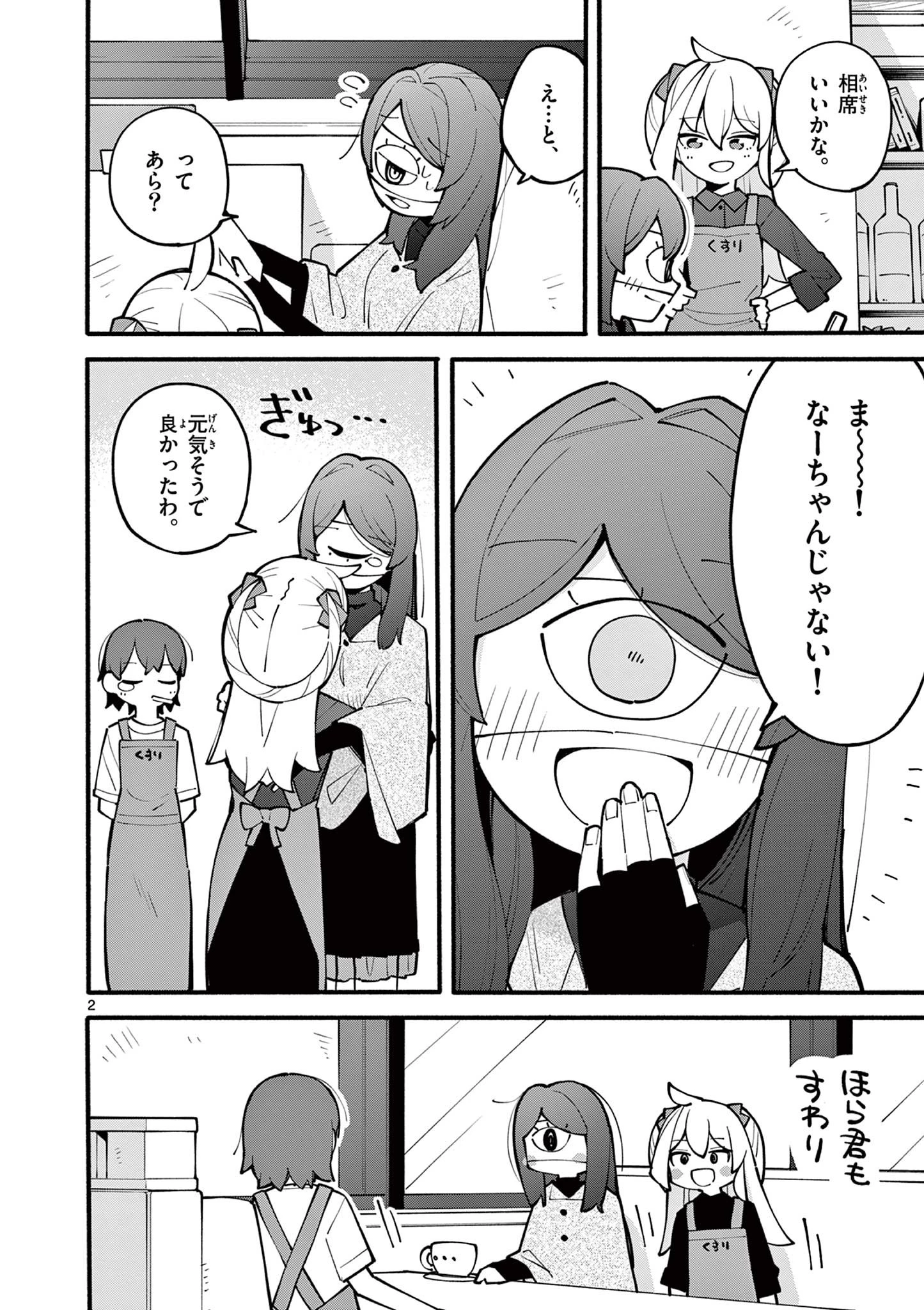 天才魔女の魔力枯れ 第15話 - 2