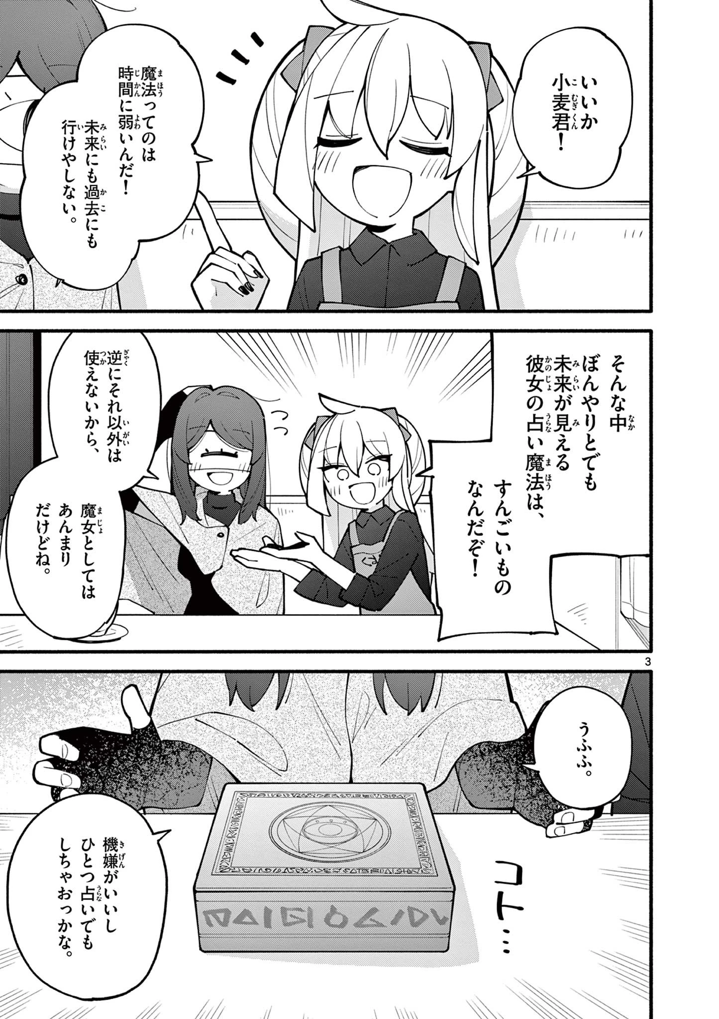 天才魔女の魔力枯れ 第15話 - 3