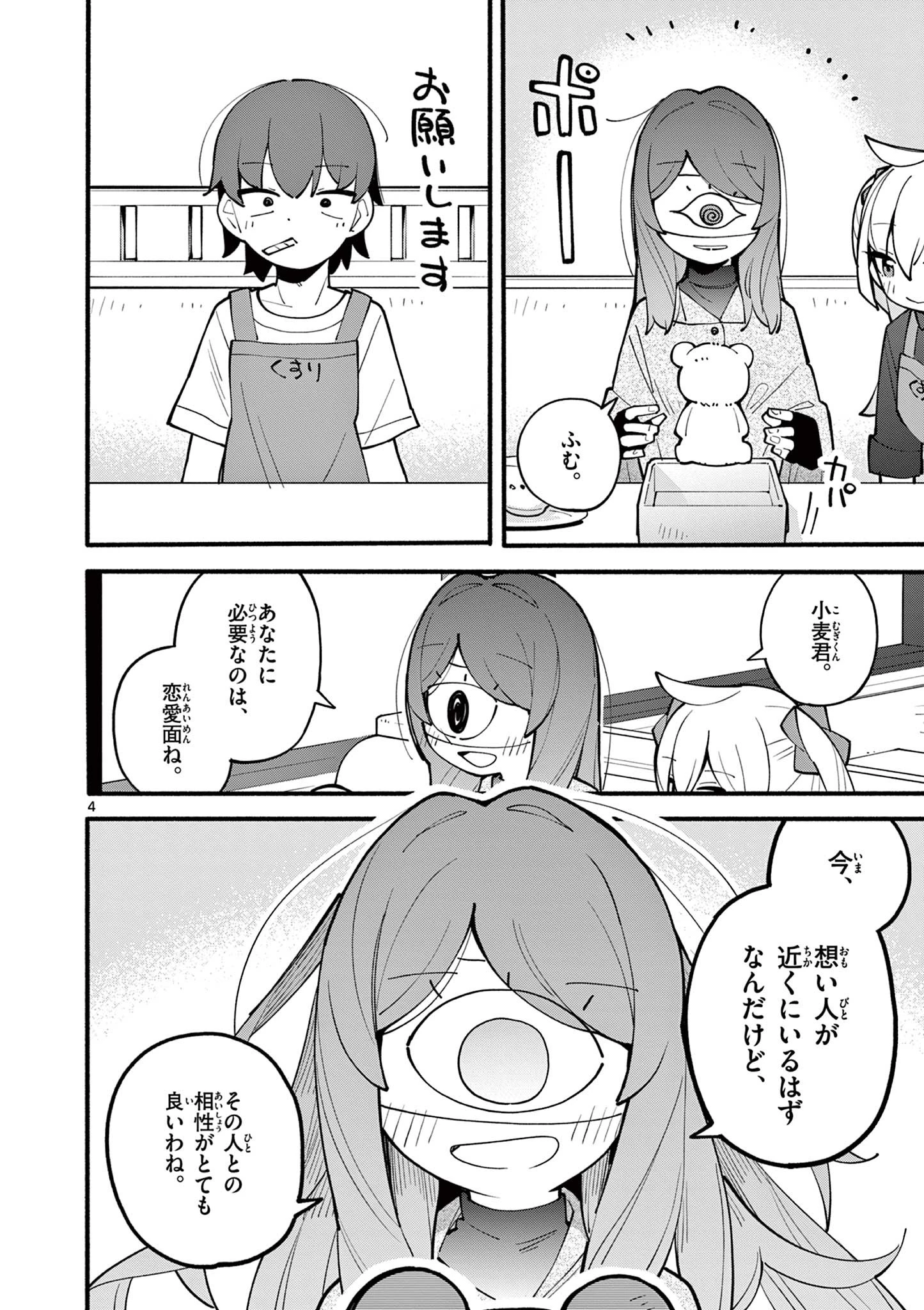 天才魔女の魔力枯れ 第15話 - 4