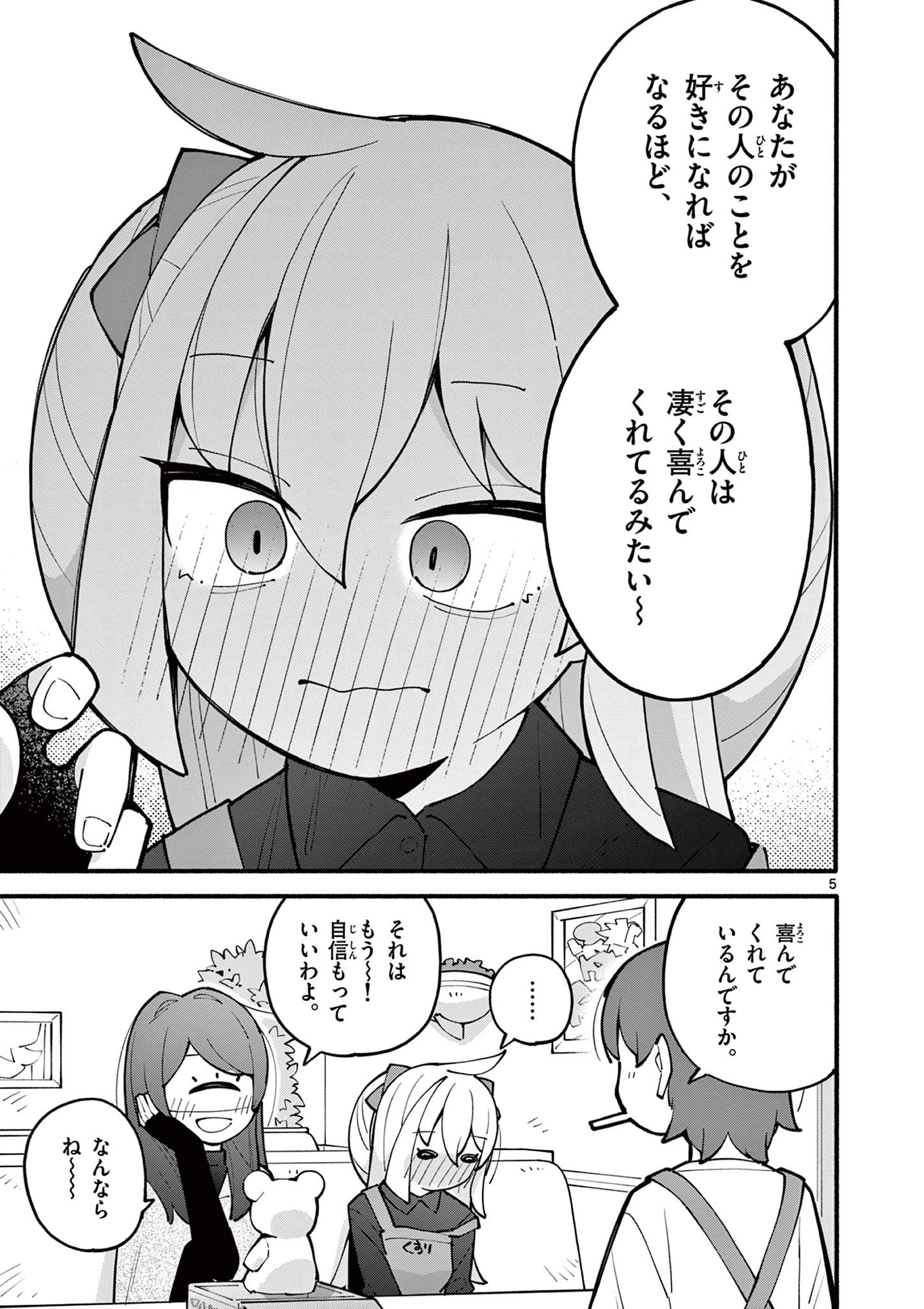 天才魔女の魔力枯れ 第15話 - 5