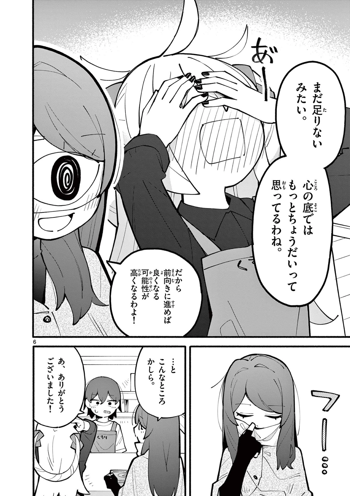 天才魔女の魔力枯れ 第15話 - 6