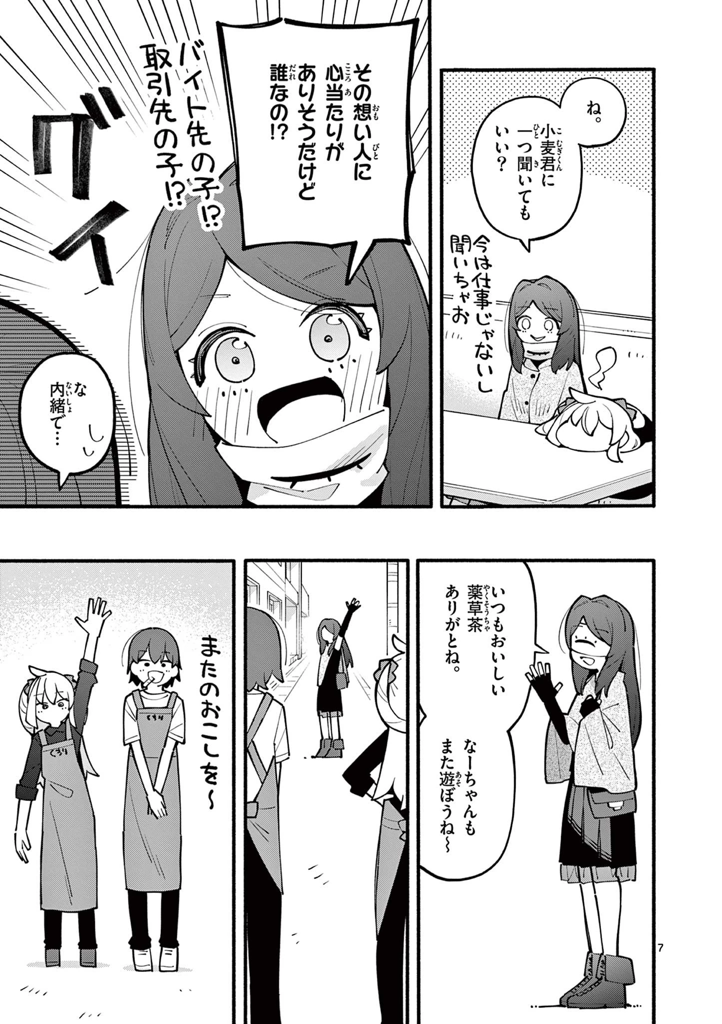 天才魔女の魔力枯れ 第15話 - 7