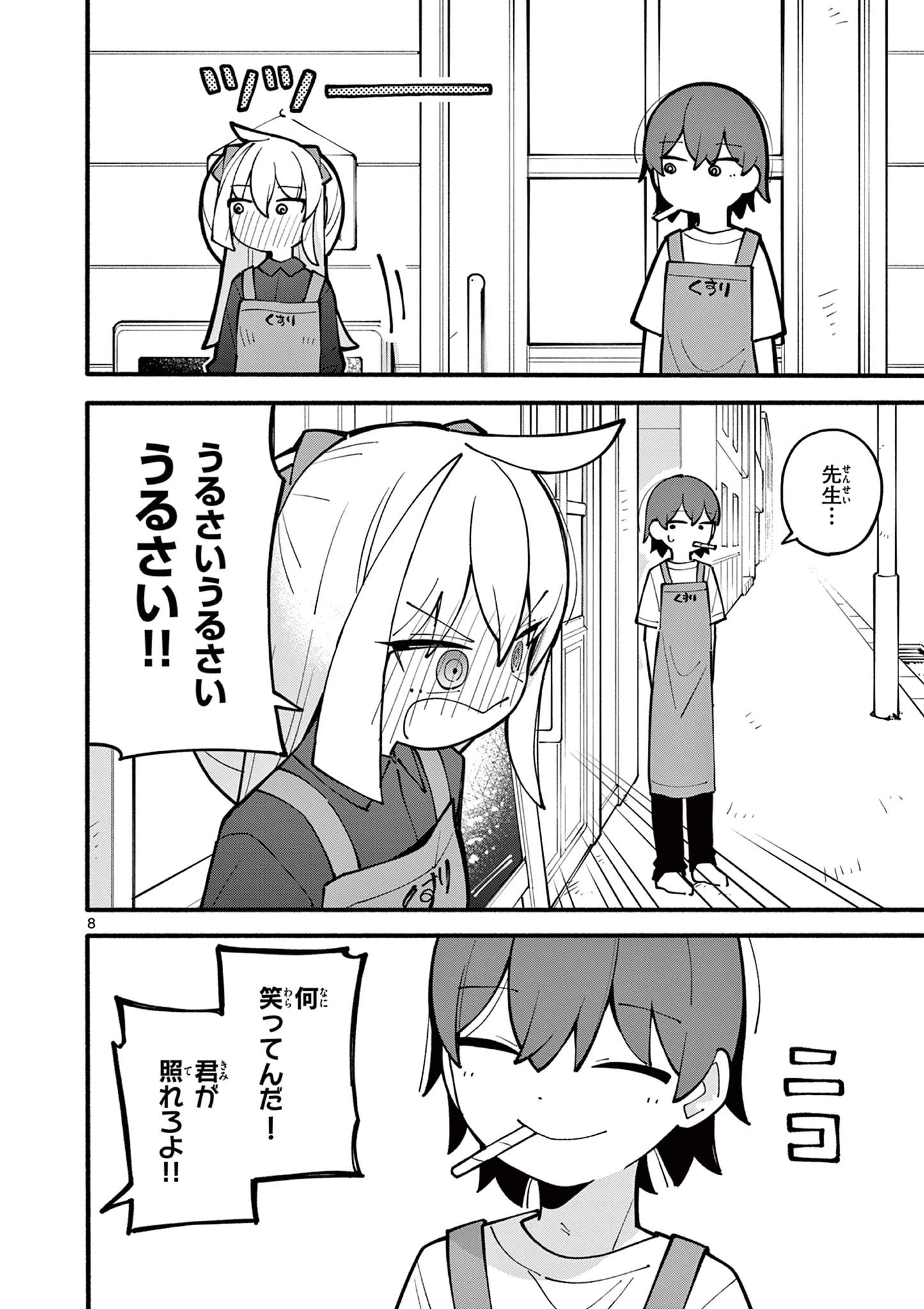 天才魔女の魔力枯れ 第15話 - 8