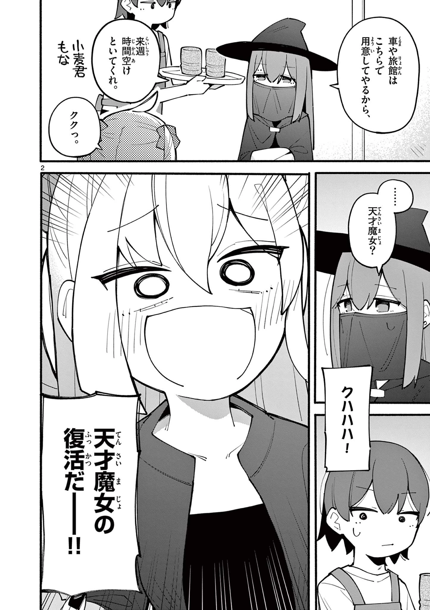 天才魔女の魔力枯れ 第17話 - 2