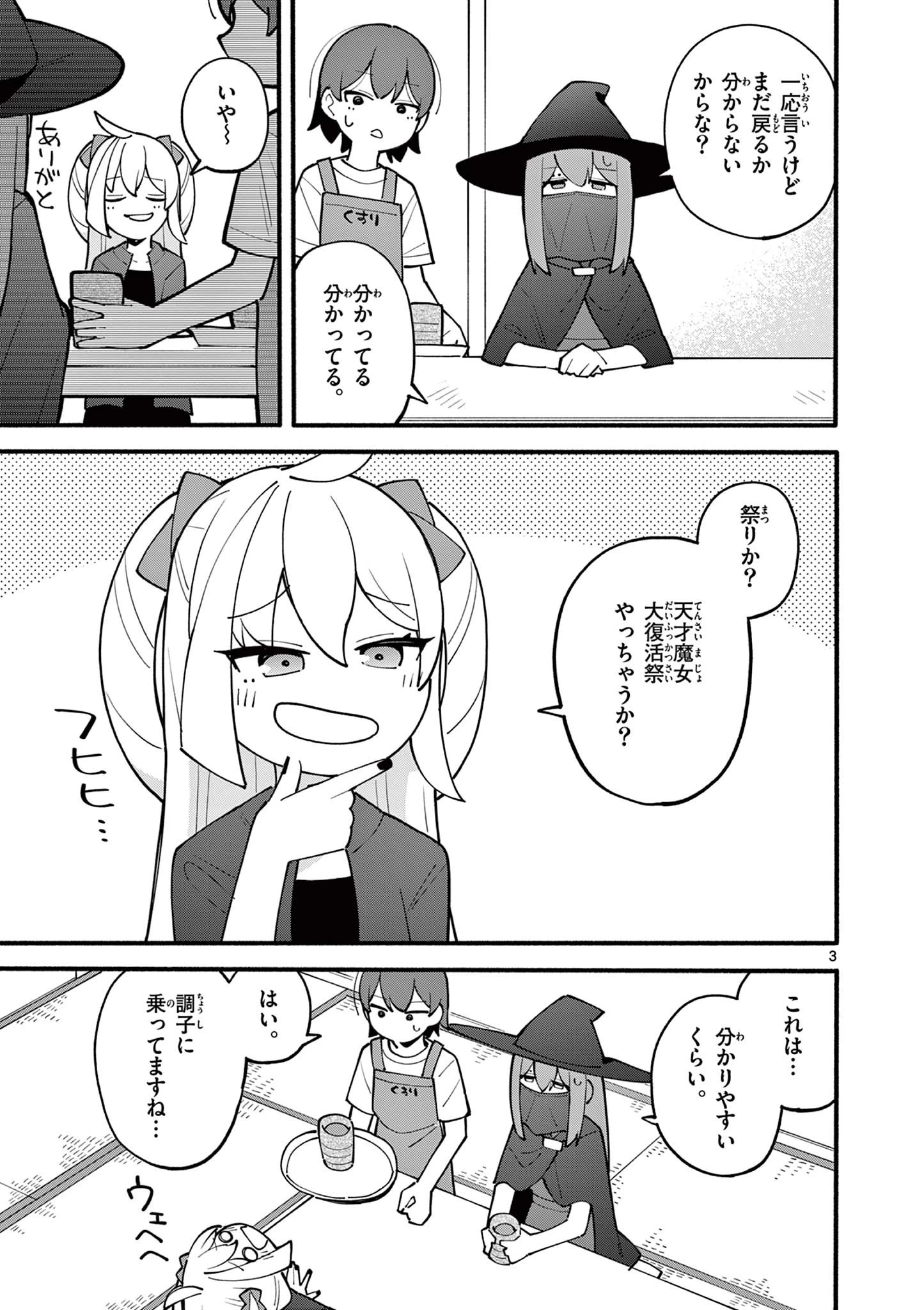 天才魔女の魔力枯れ 第17話 - 3