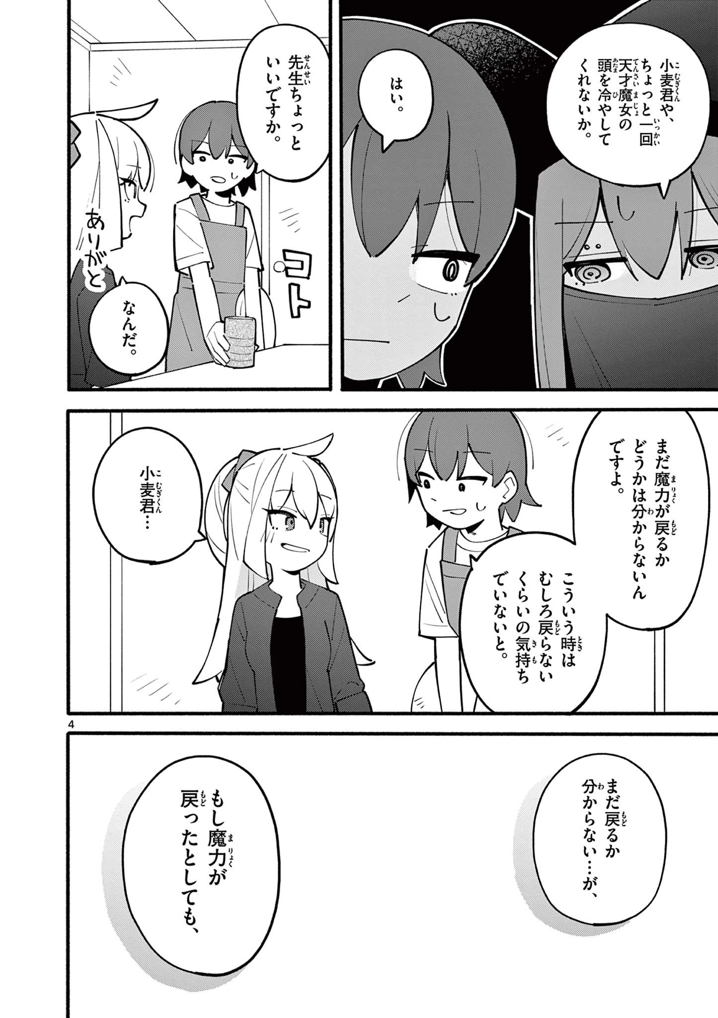 天才魔女の魔力枯れ 第17話 - 4