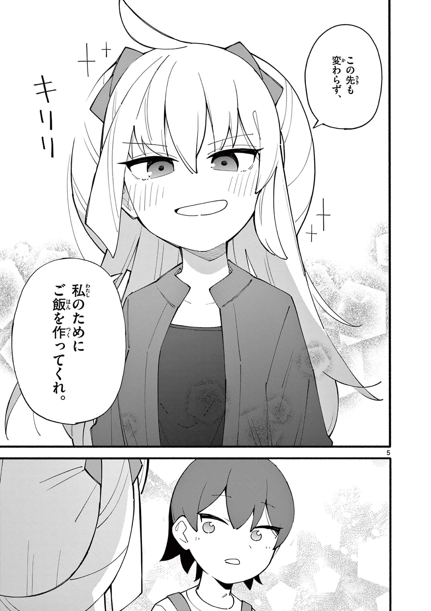 天才魔女の魔力枯れ 第17話 - 5