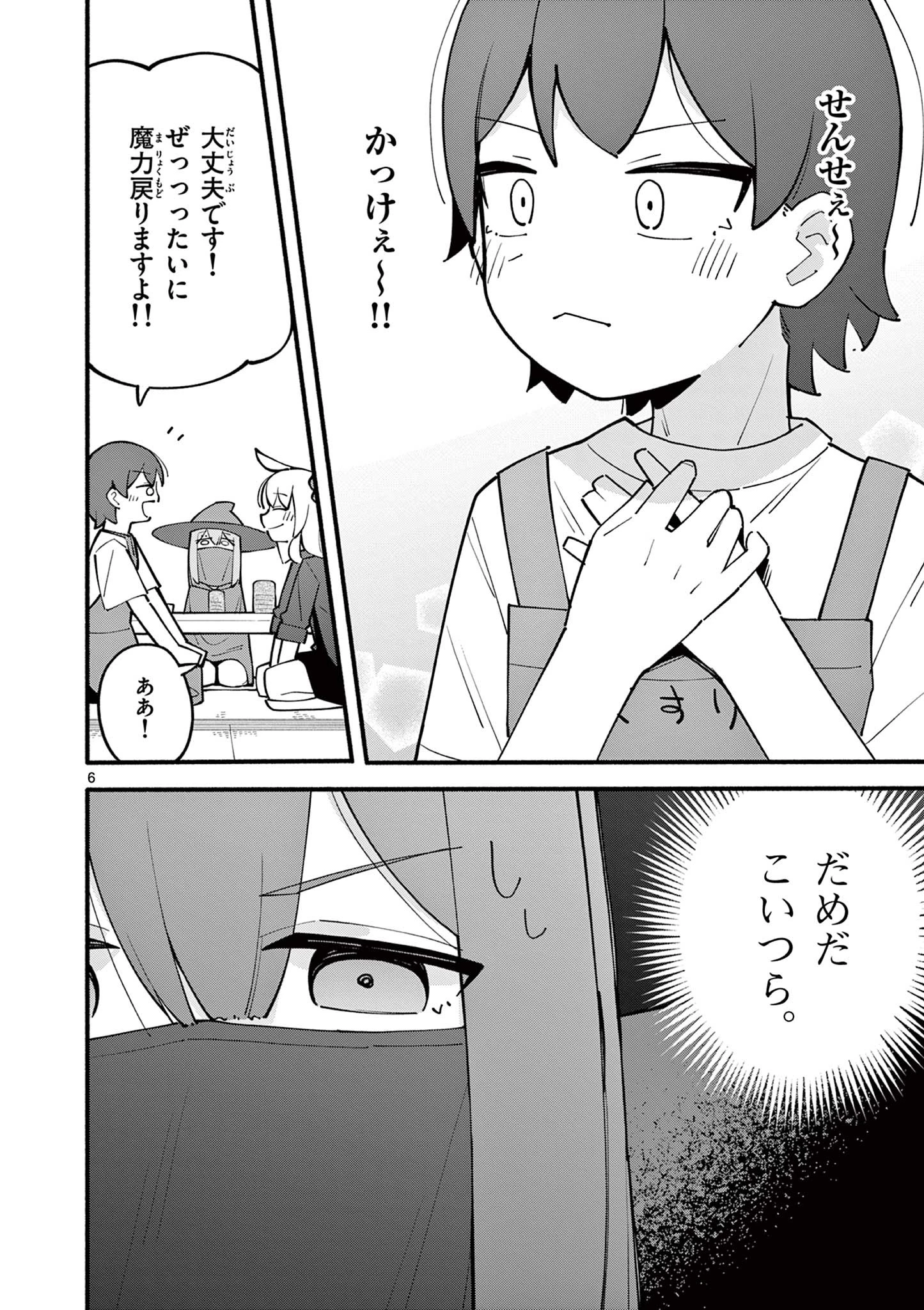 天才魔女の魔力枯れ 第17話 - 6