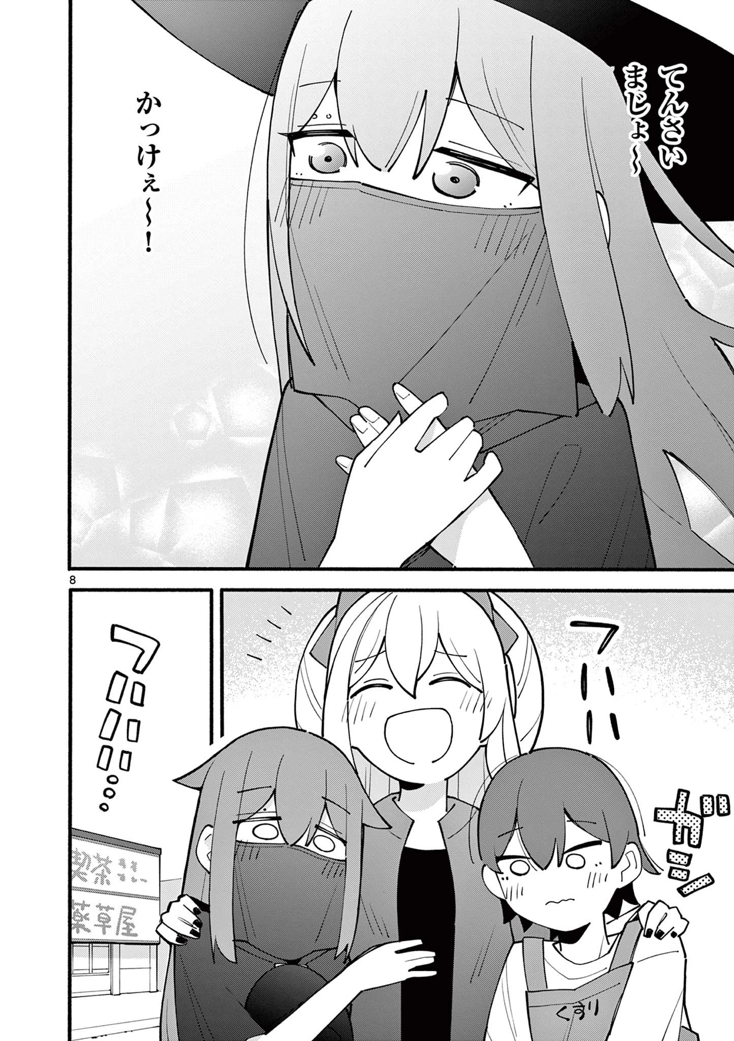 天才魔女の魔力枯れ 第17話 - 8