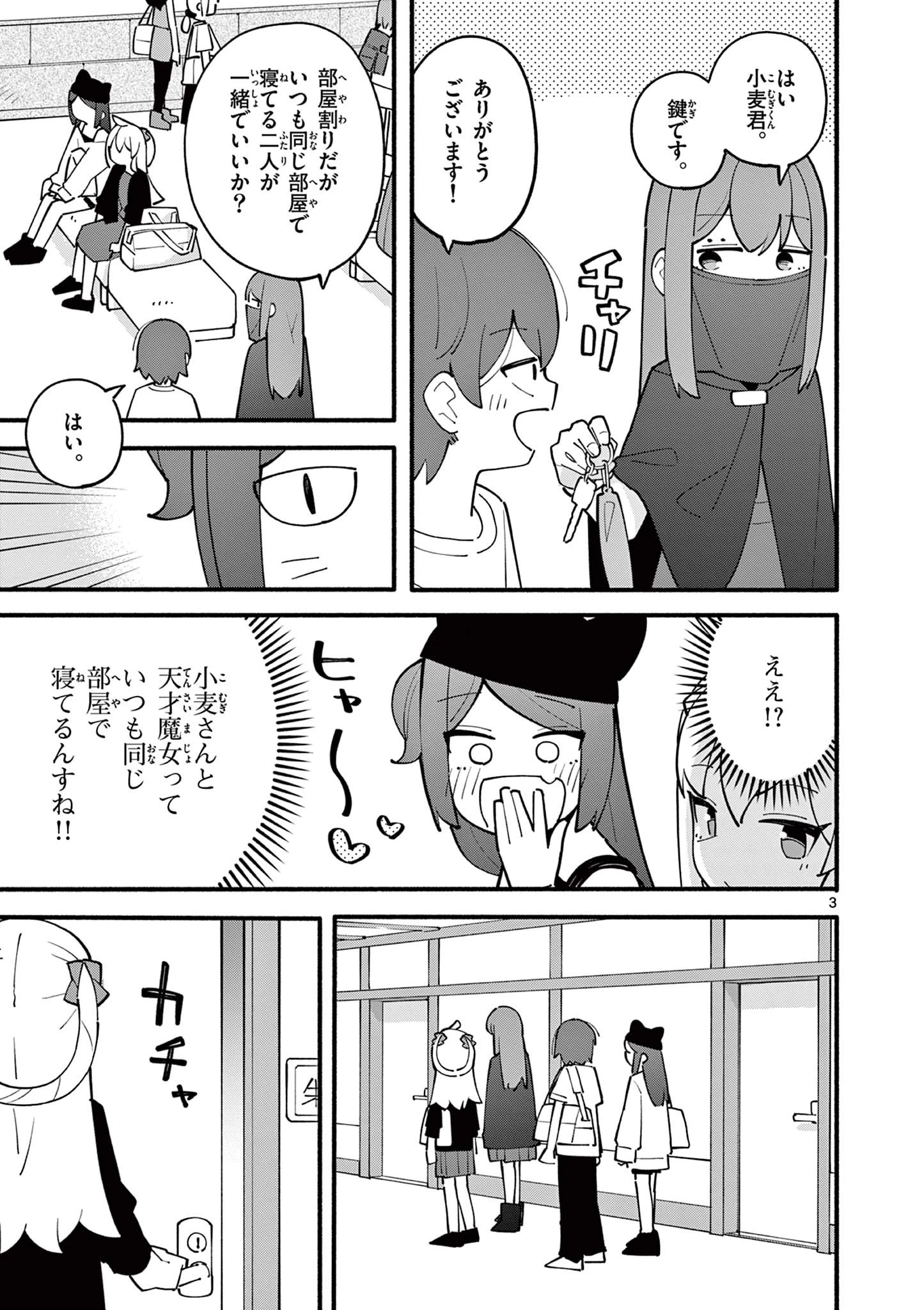 天才魔女の魔力枯れ 第18話 - 3