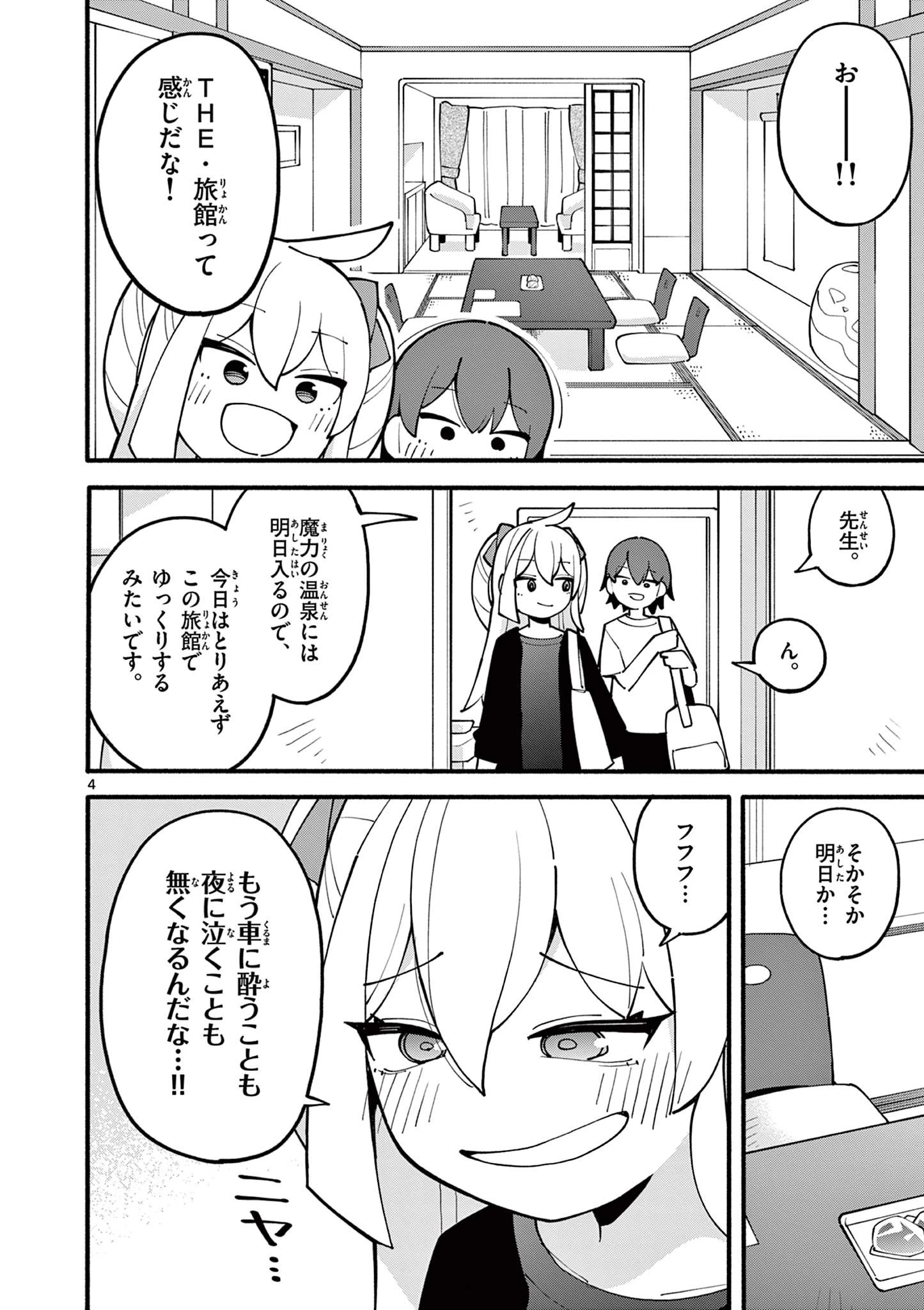 天才魔女の魔力枯れ 第18話 - 4