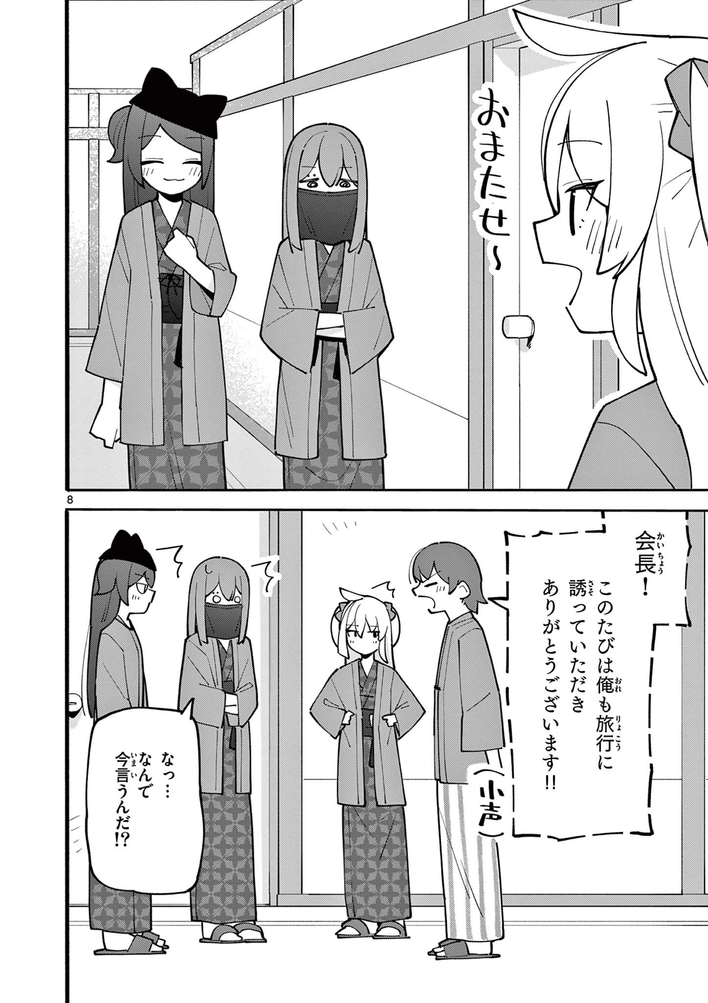 天才魔女の魔力枯れ 第18話 - 8