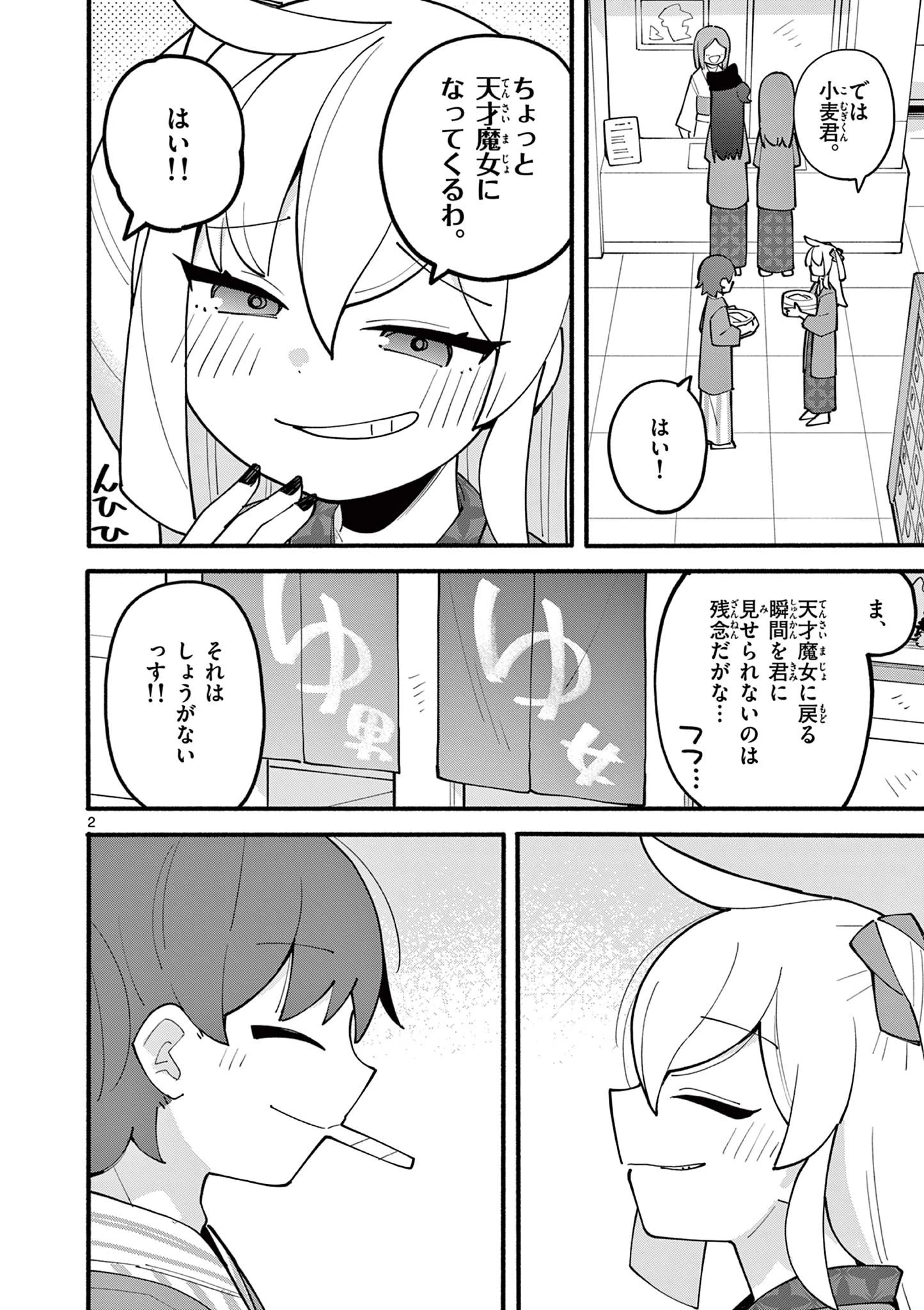 天才魔女の魔力枯れ 第19話 - 2